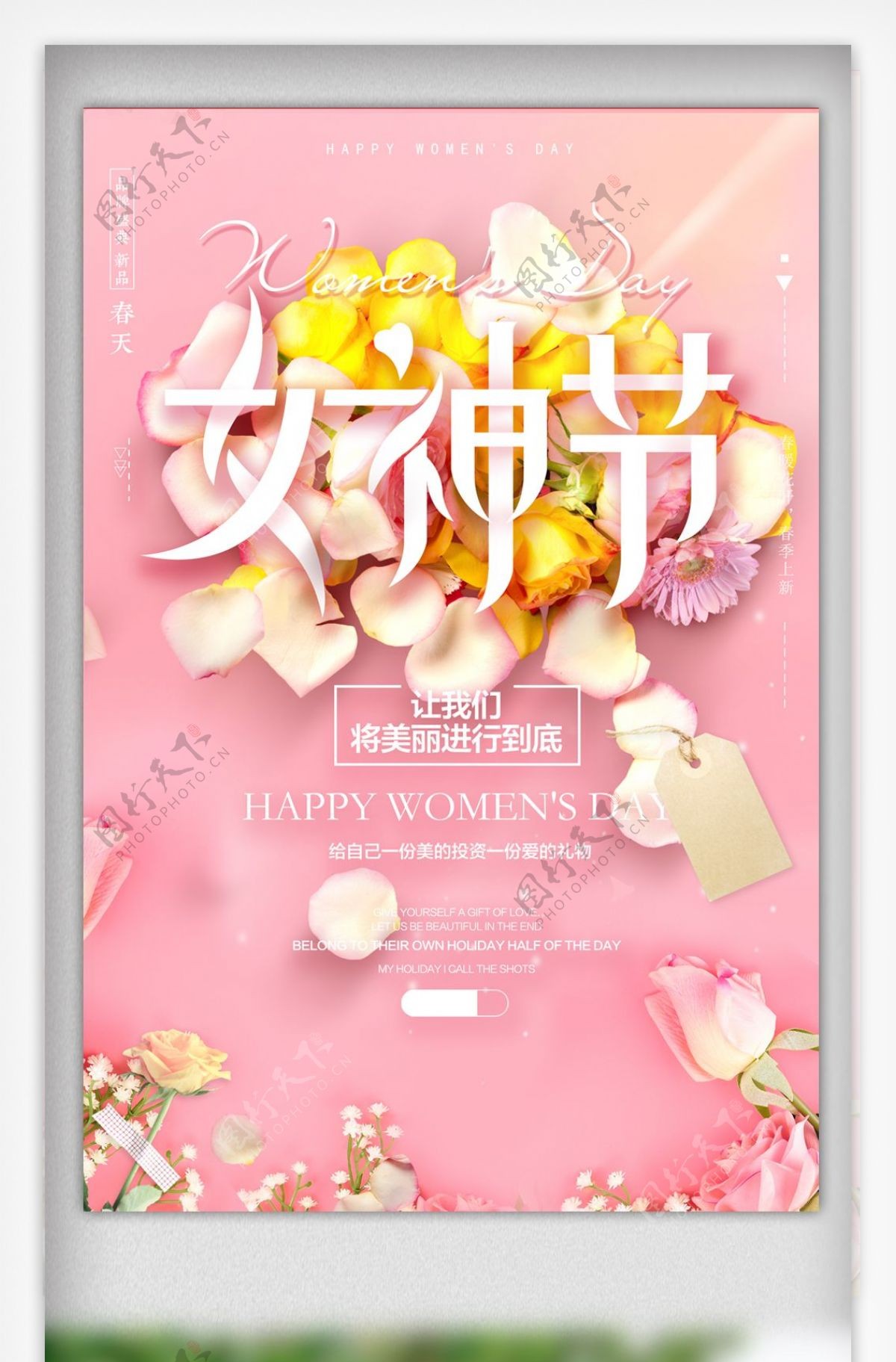 唯美38女神节海报