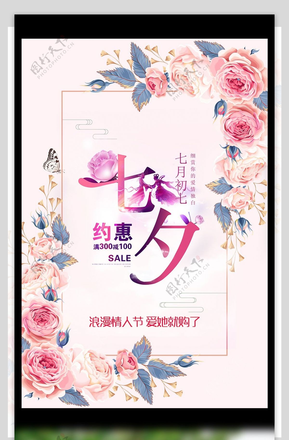 紫色夜色七夕情人节分层模板素材海报