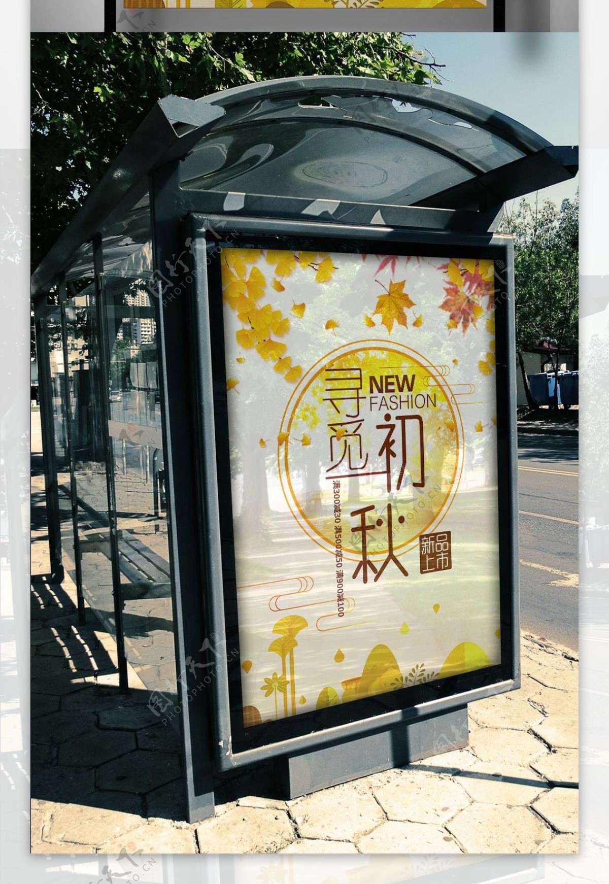 2017淡黄色背景秋季新品上市促销海报