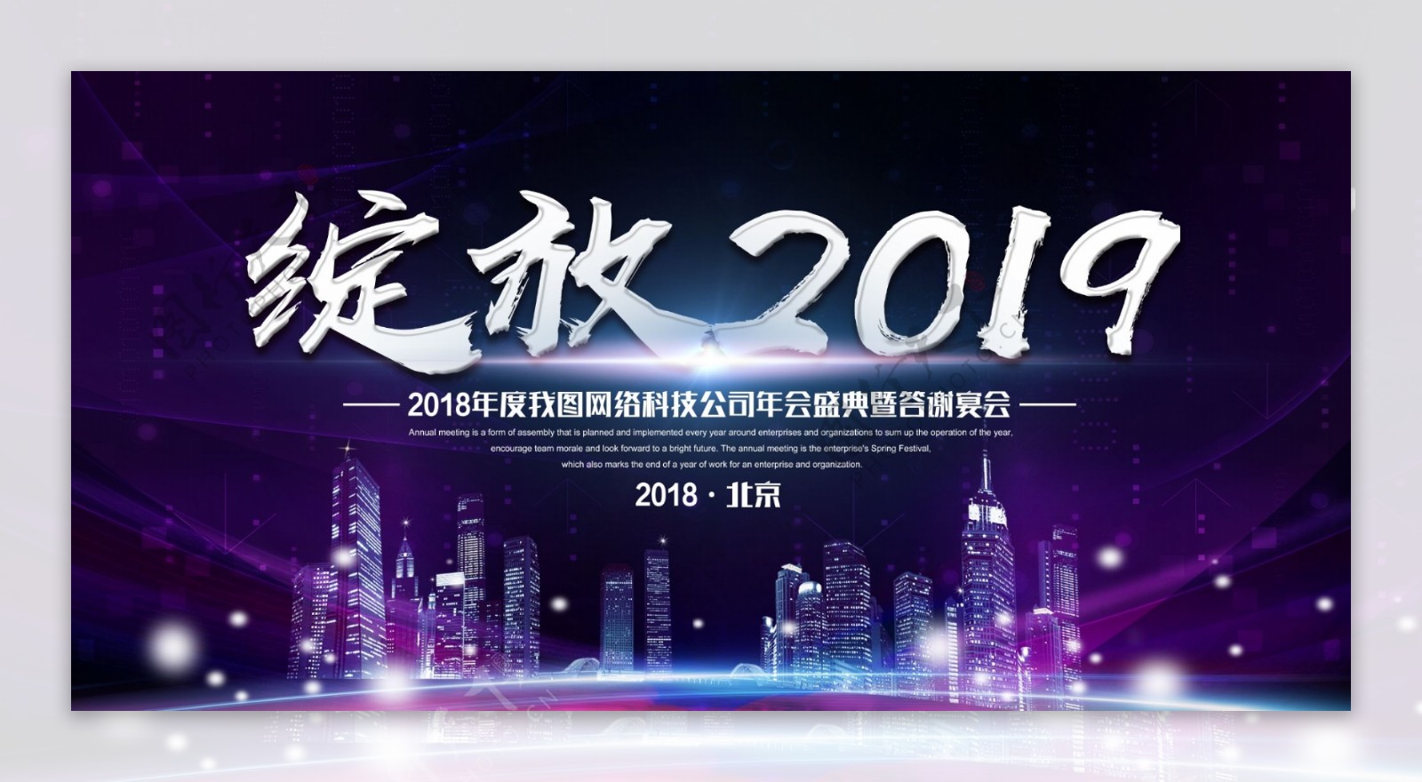 绽放2019企业年会舞台背景展板