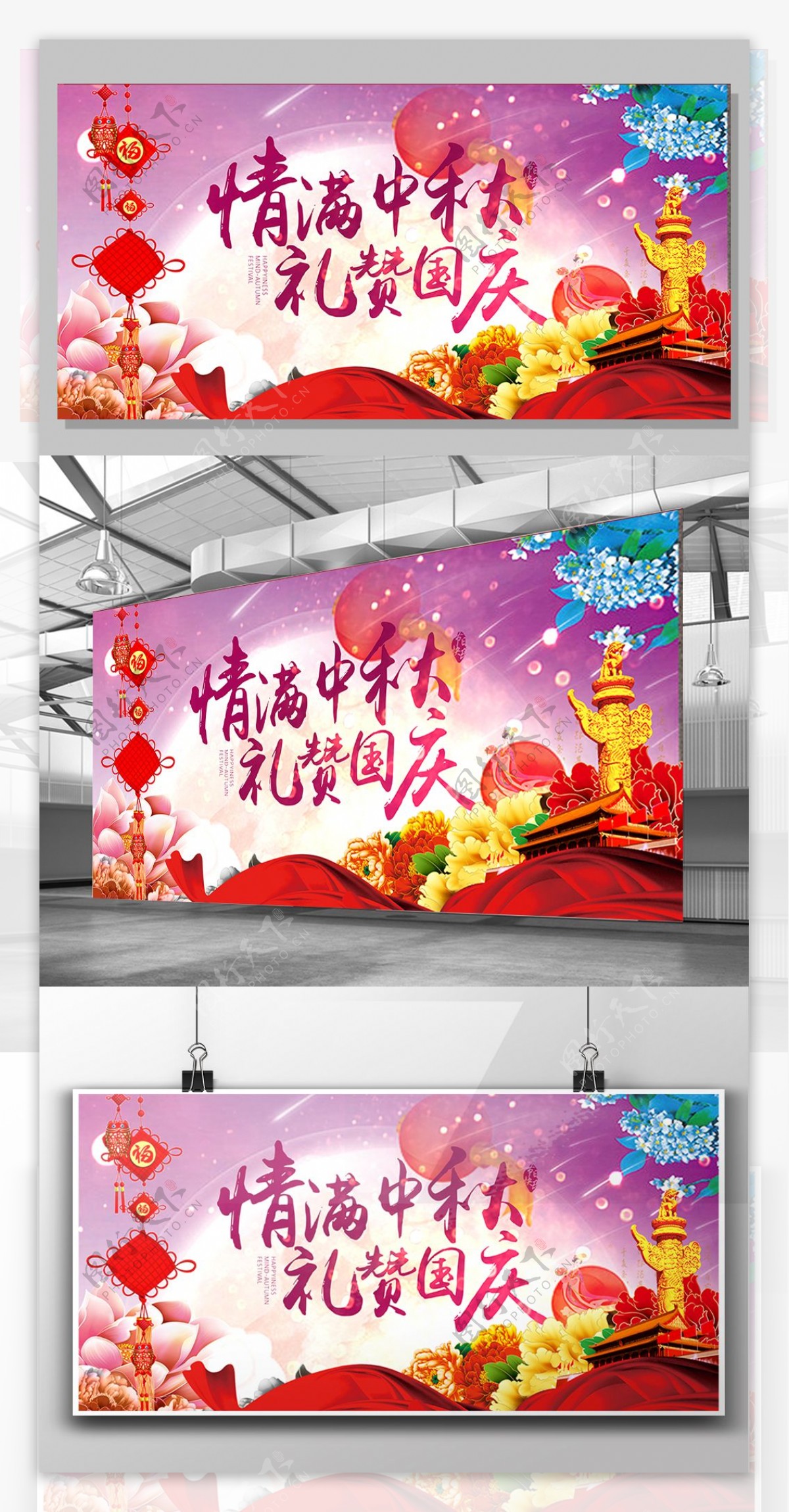 十一国庆中秋双节同庆促销海报展板