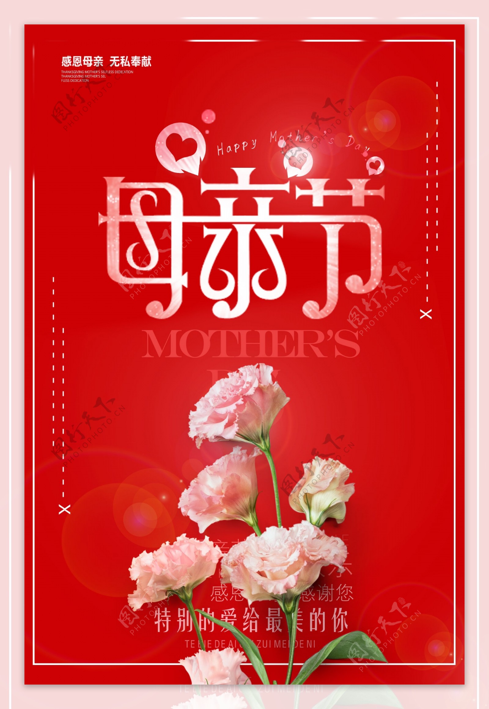 红色大气花朵母亲节海报