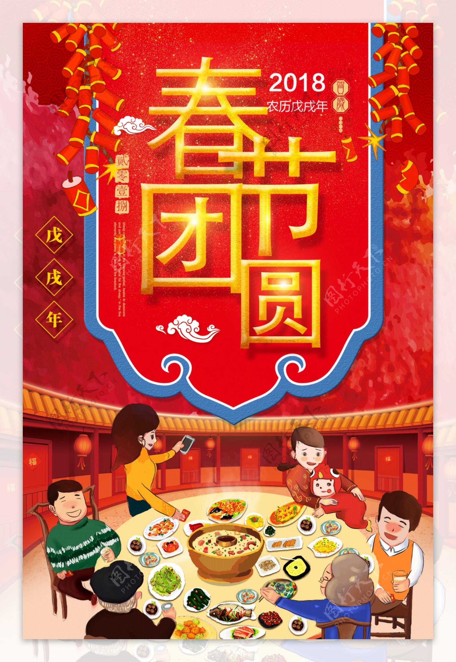 2018中国红春节海报