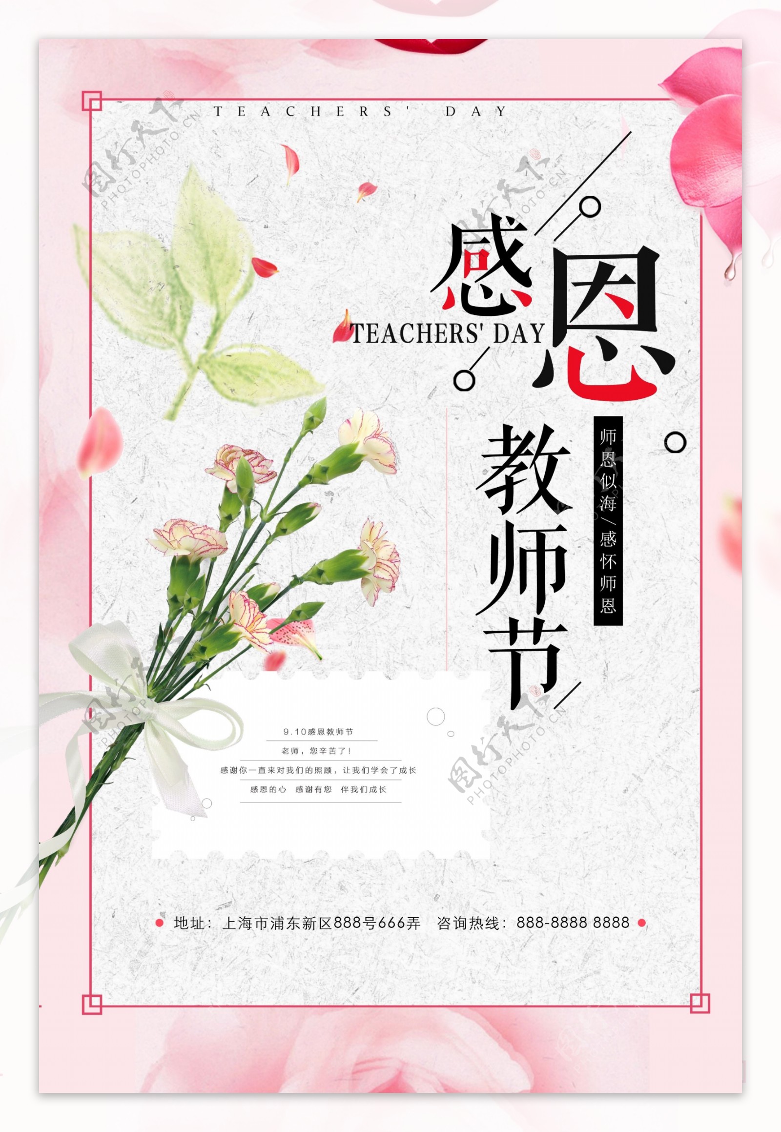 粉红温馨感恩教师节海报