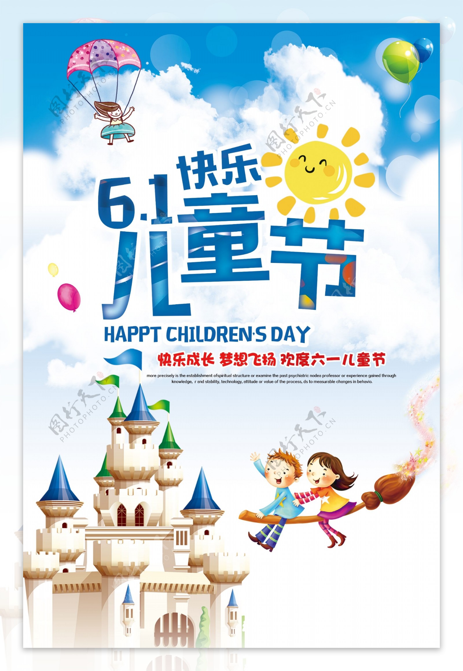 精美大气卡通梦幻城堡六一儿童节海报