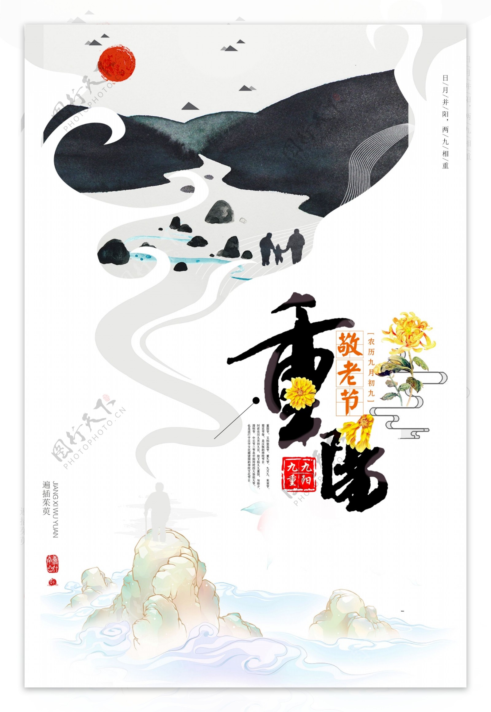 九九重阳节中国风海报下载
