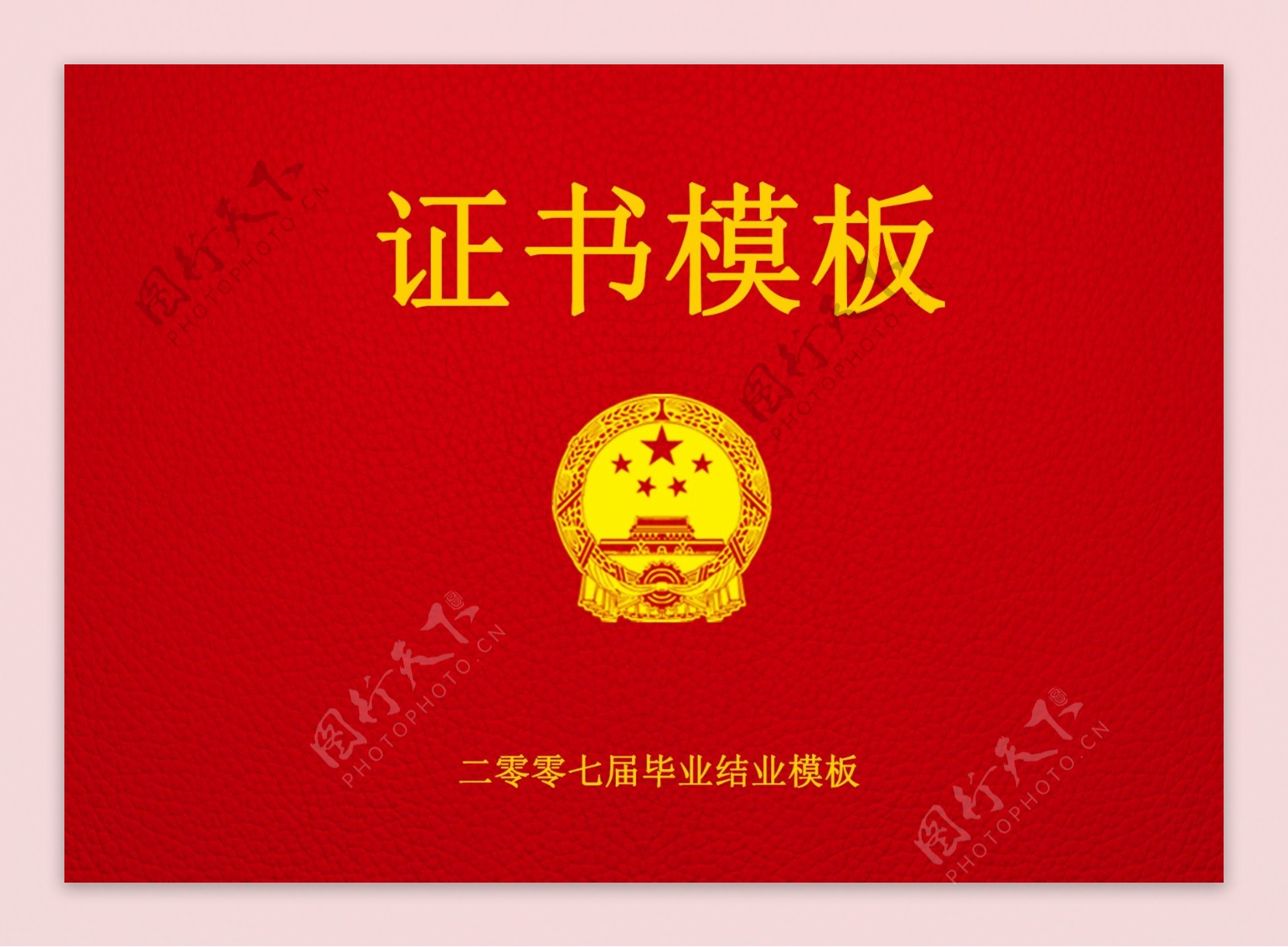 中国风证书模板