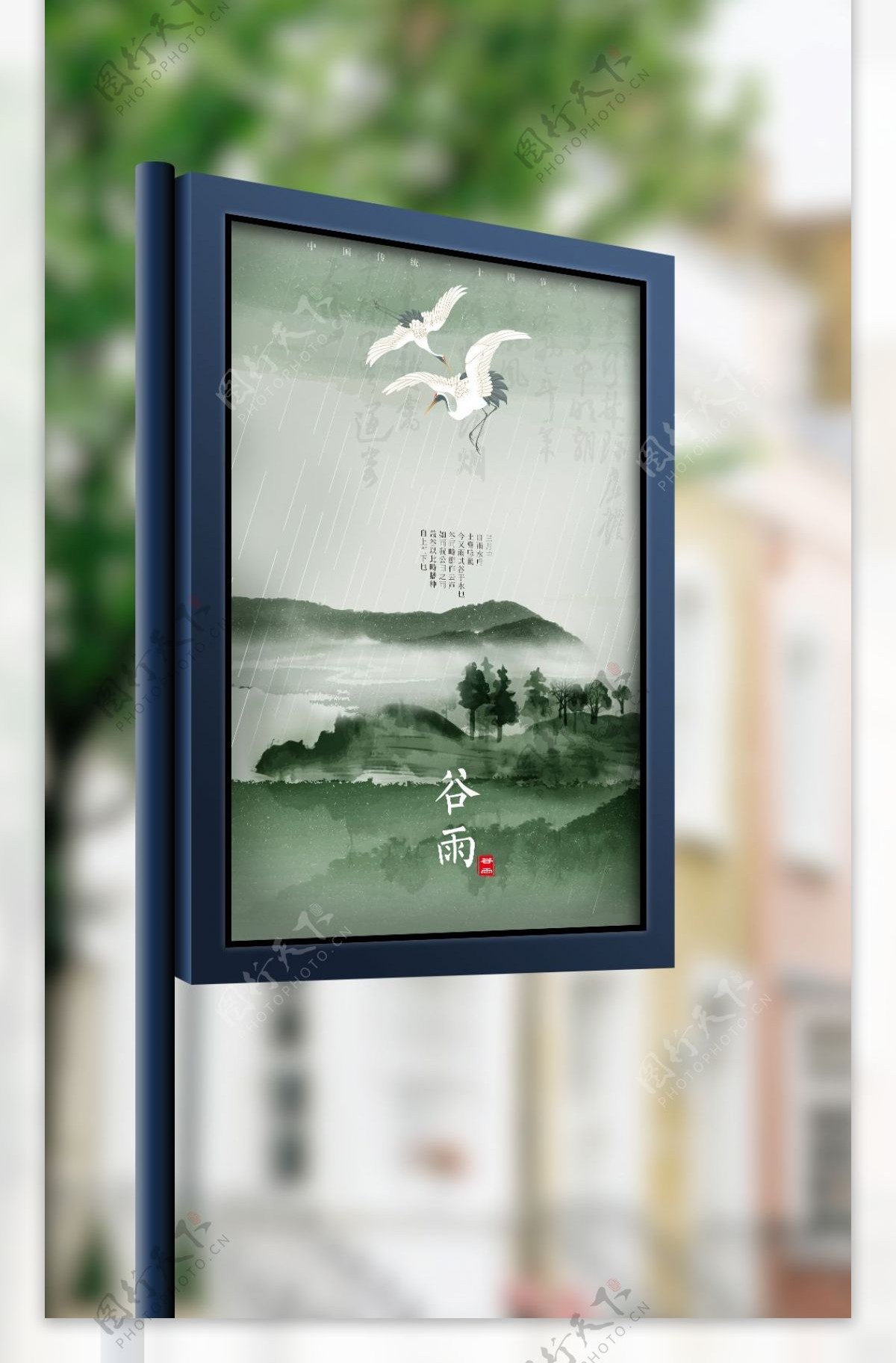 唯美中国风二十四节气之一谷雨海报