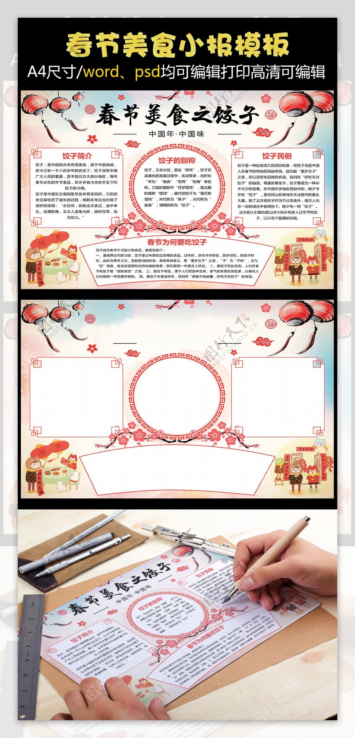 红色中国风春节饺子美食小报