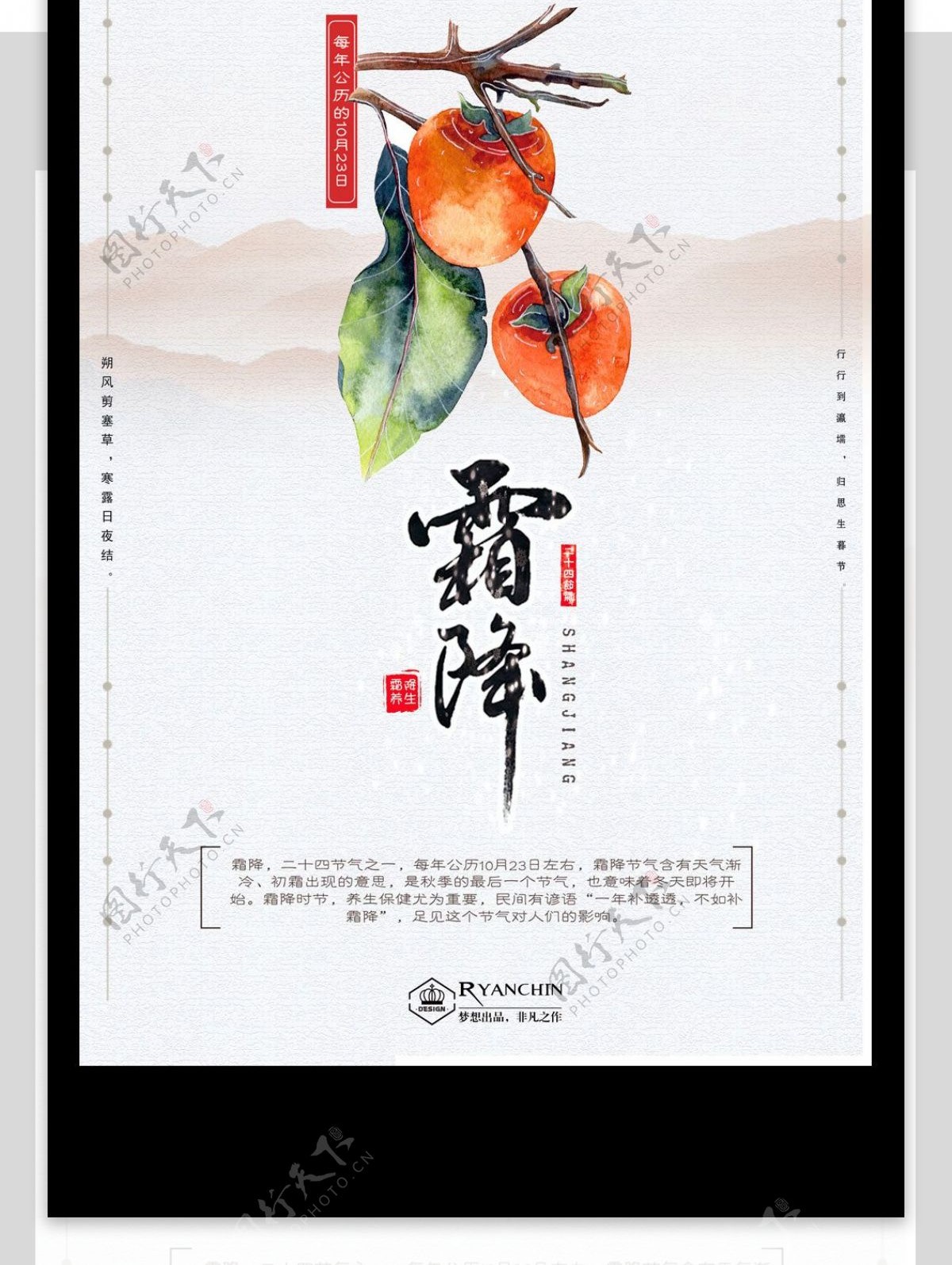 2017古朴中国风传统二十四节气霜降艺术海报