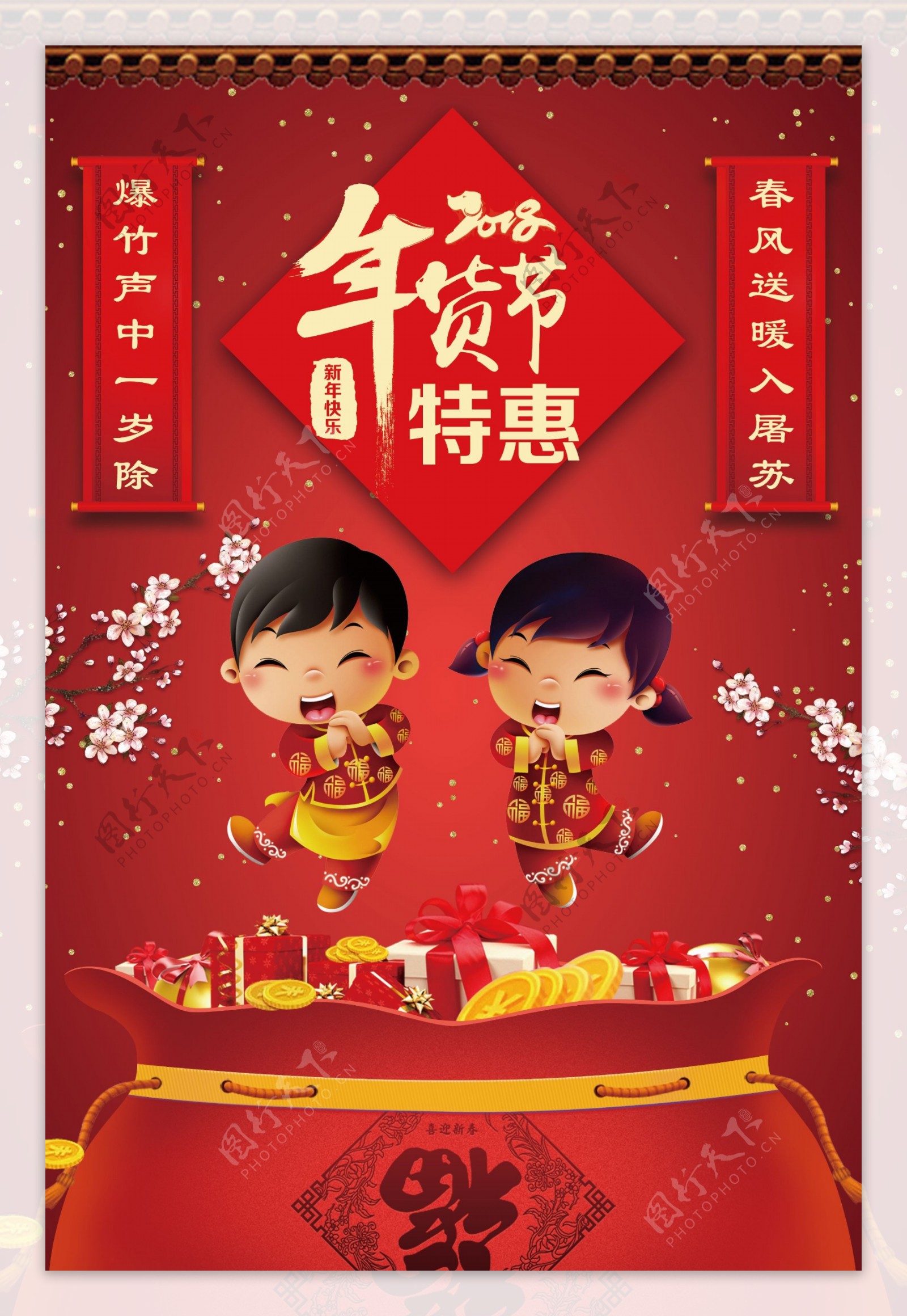 2018喜庆红色年货节海报模板