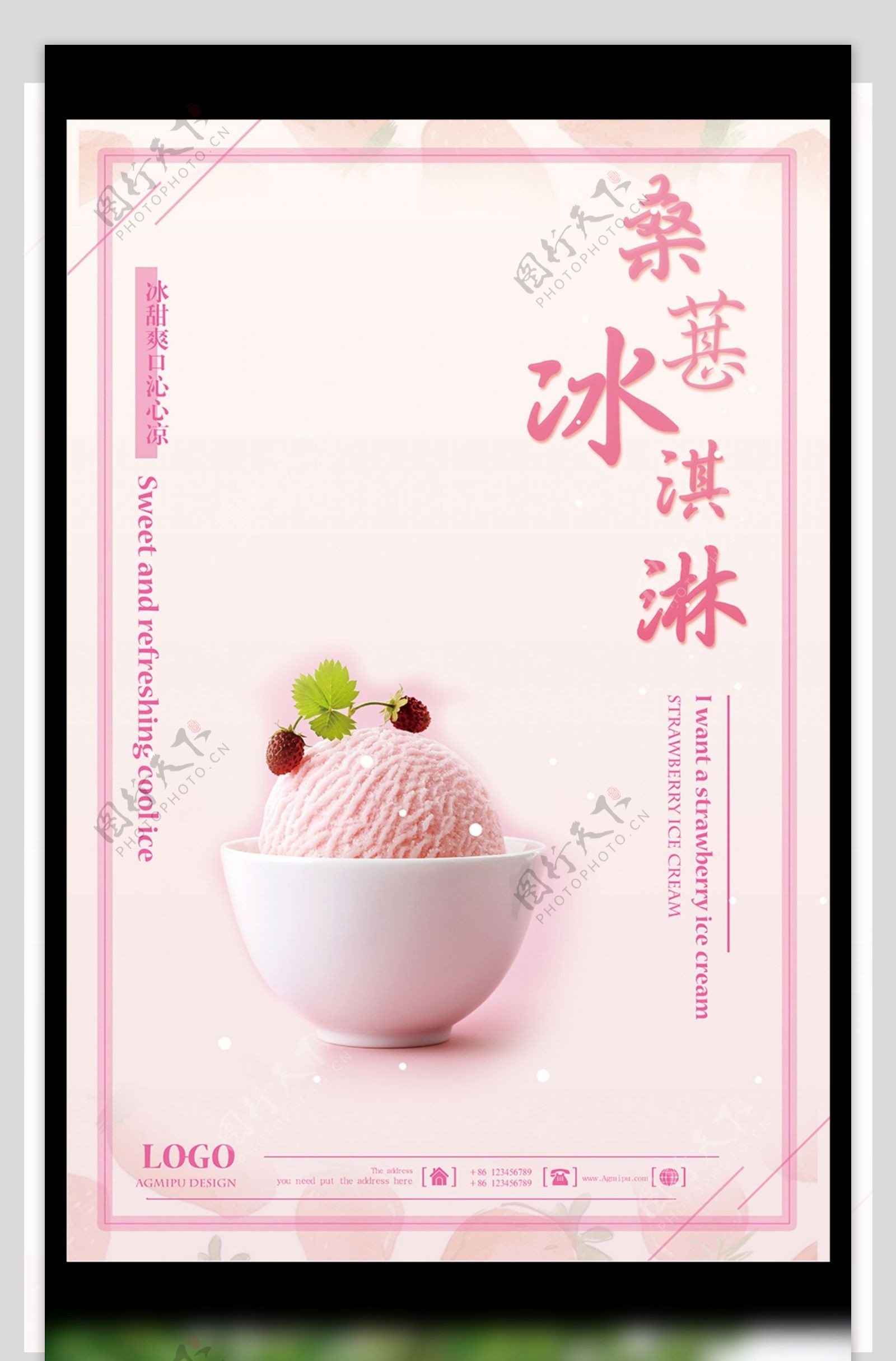 桑葚酸奶冰淇淋小清新夏日特饮创意促销海报