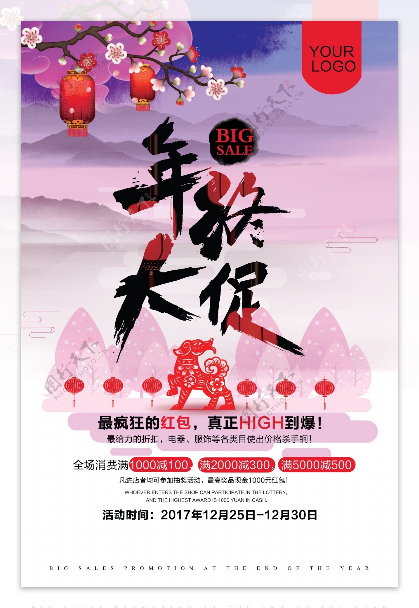 最新中国风水墨年终大促活动促销海报
