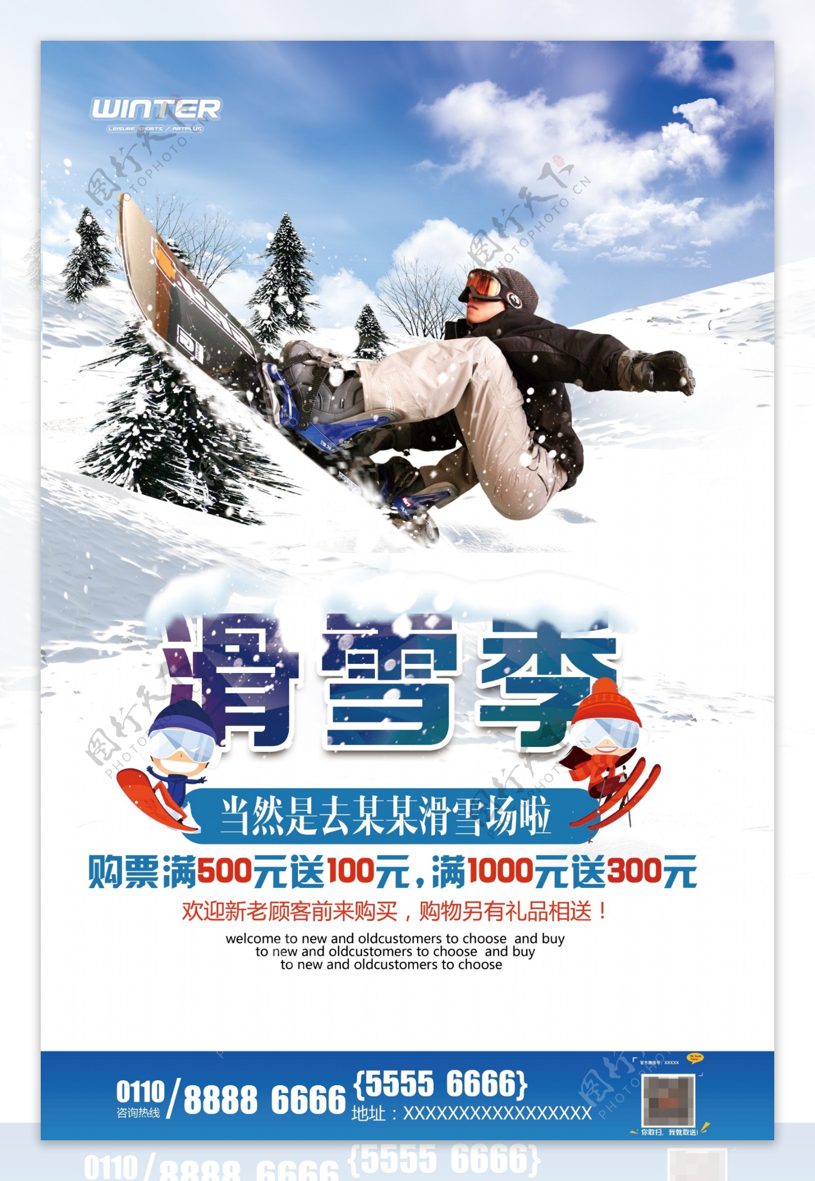 2017滑雪季优惠海波设计滑雪季节满送季节海报设计