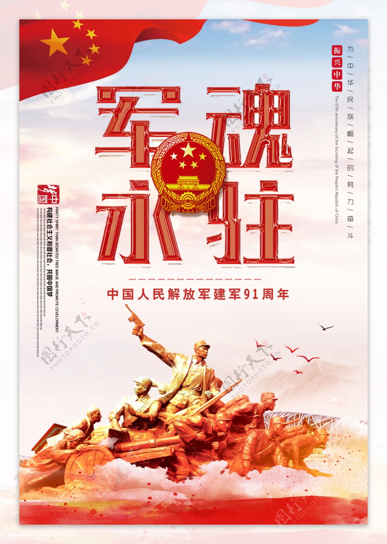 中国八一建军节铁血铸军魂海报
