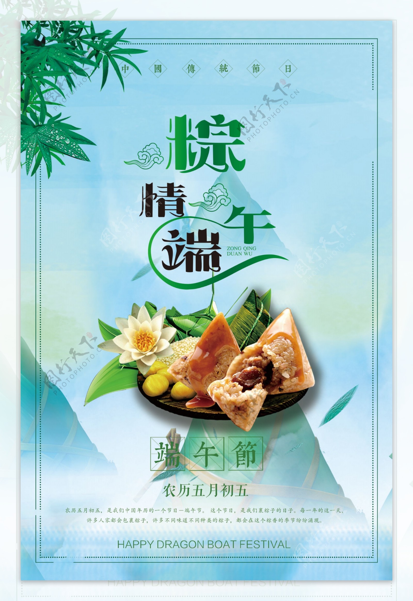 小清新粽情端午节日海报