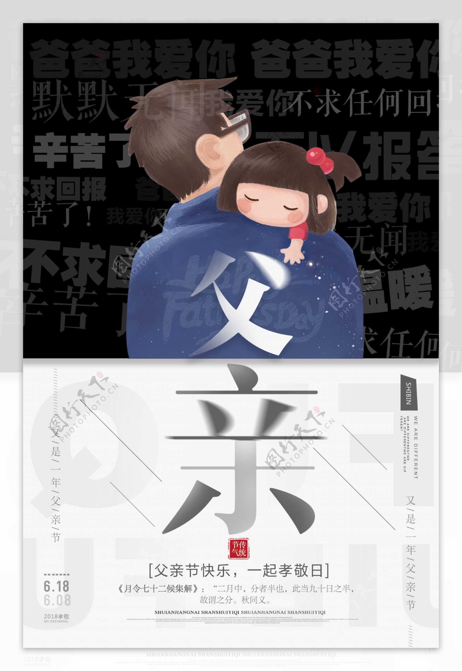 父亲节中国风创意海报.