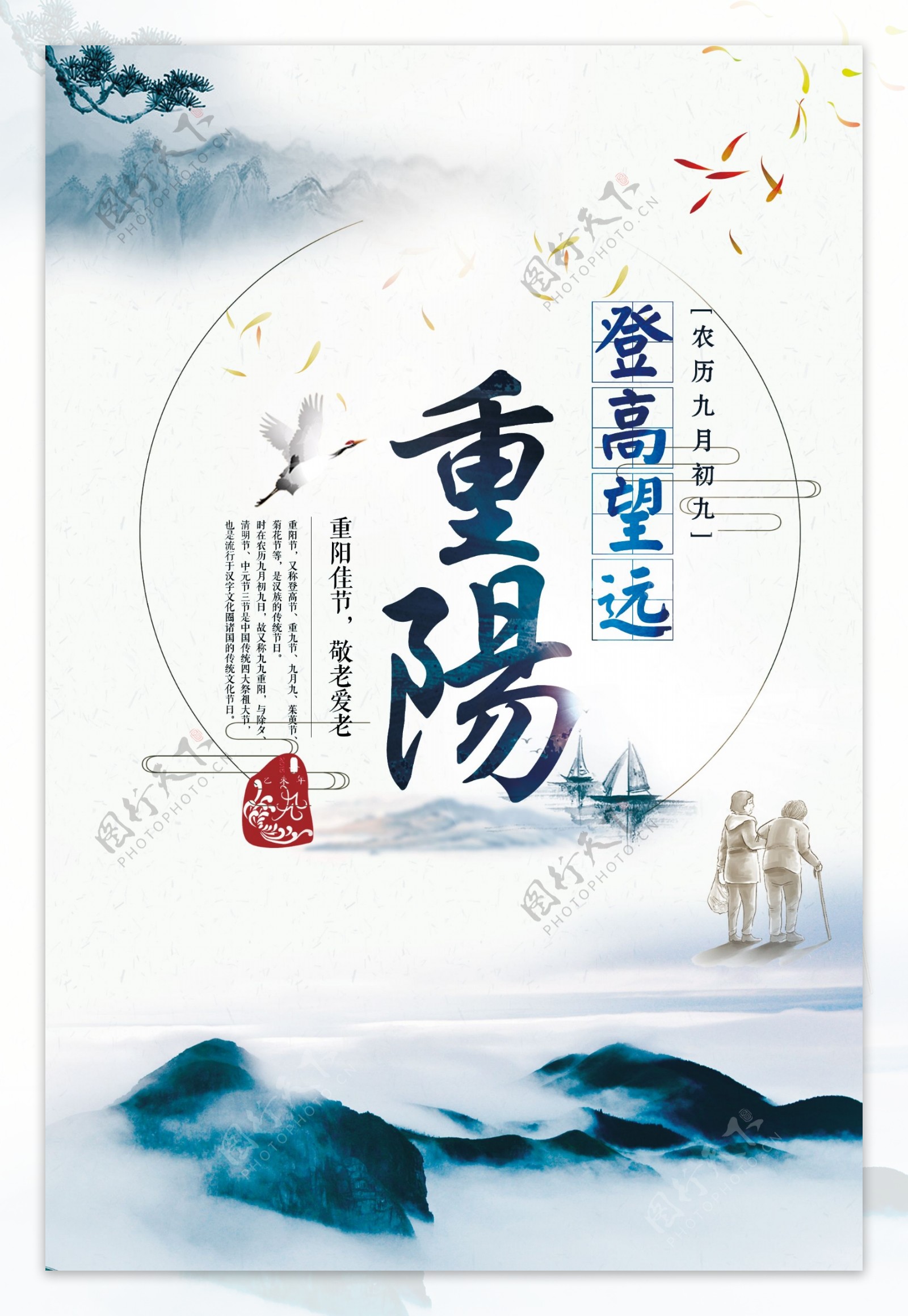 尊老敬老中国传统节日重阳节中国风海报
