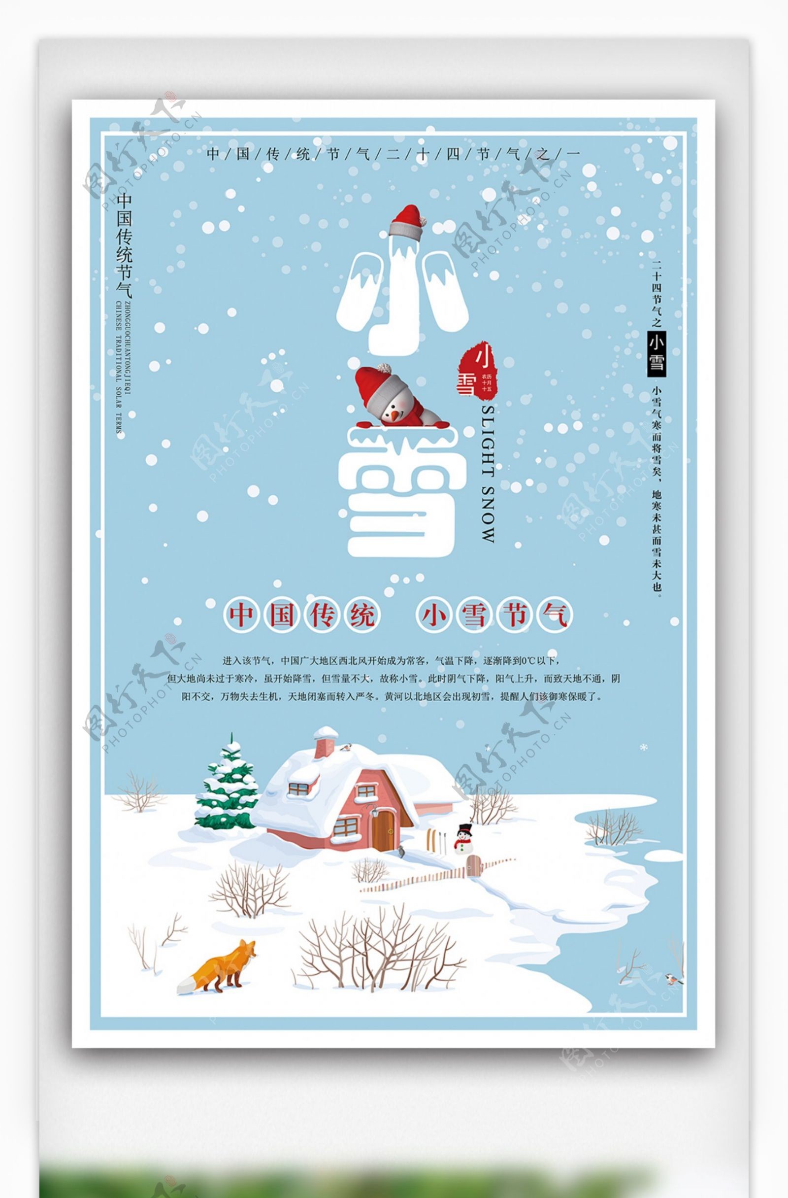 小雪中国传统二十四节气之一宣传海报