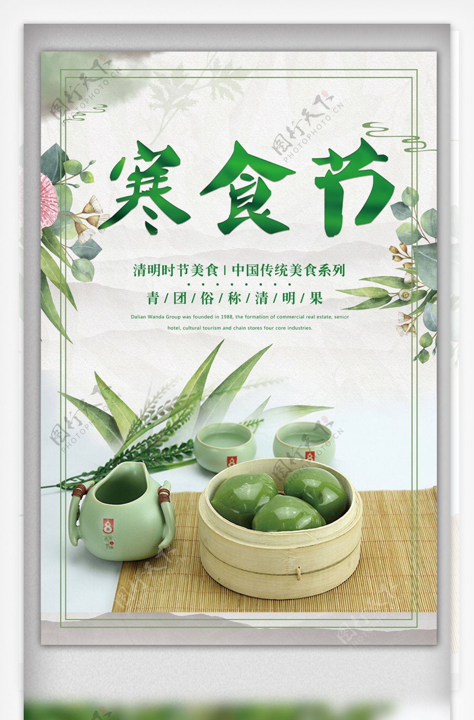 2018年中国风寒食节海报设计