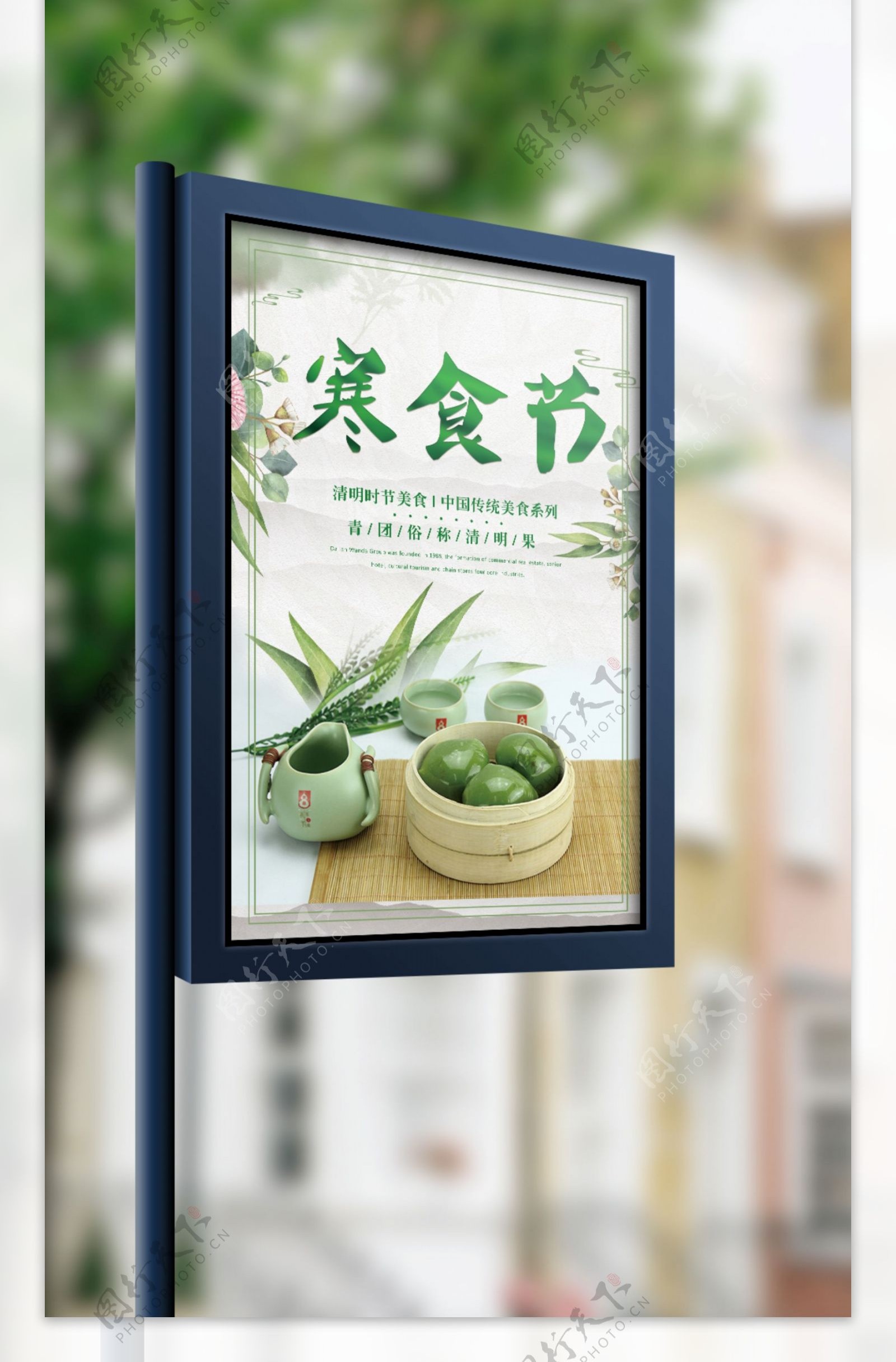 2018年中国风寒食节海报设计