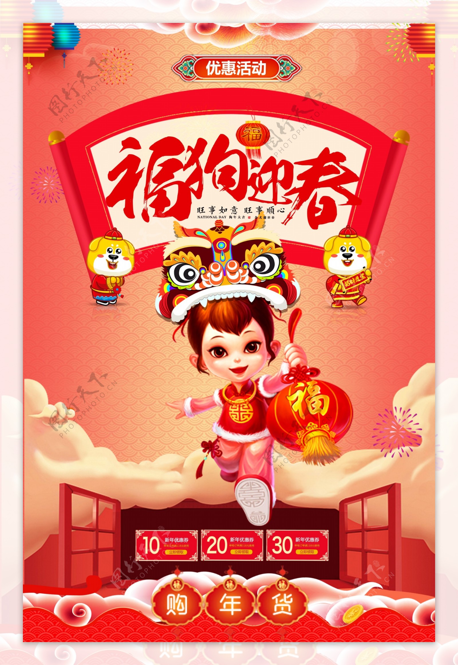 中国红狗年春节促销海报设计模板