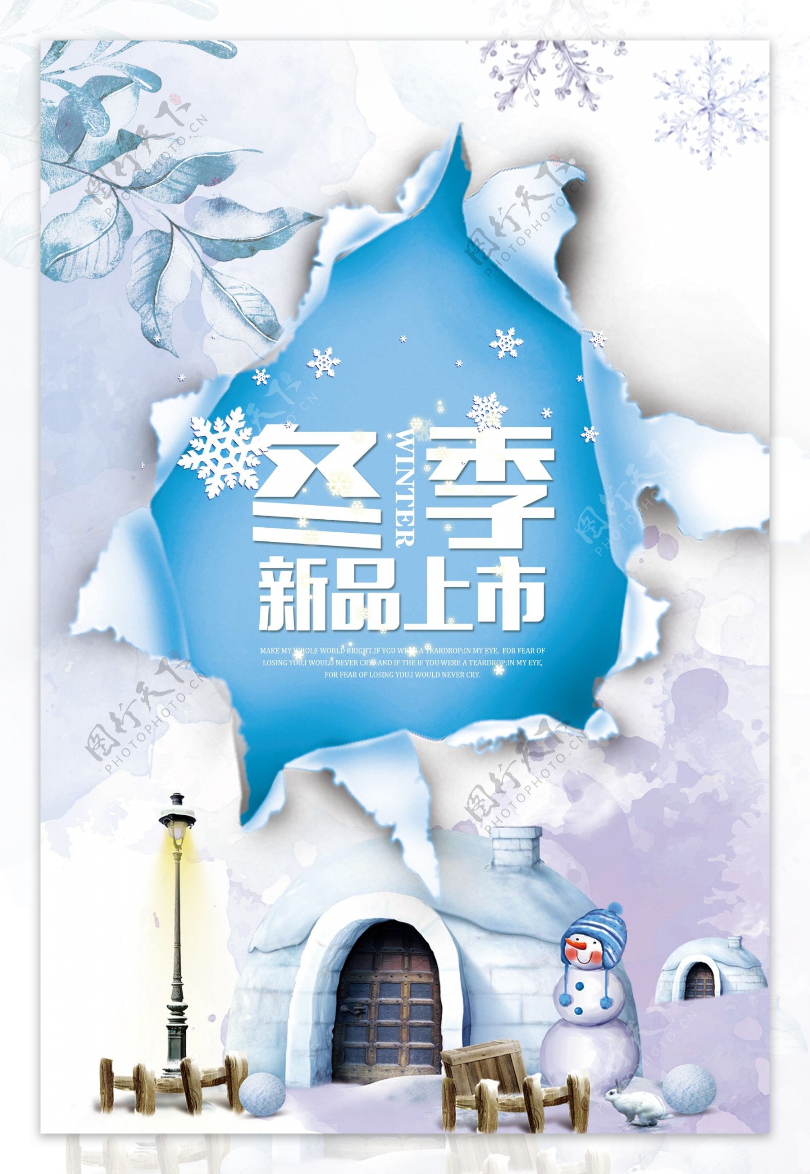 2017清新冬季新品上市暖冬打折促销海报