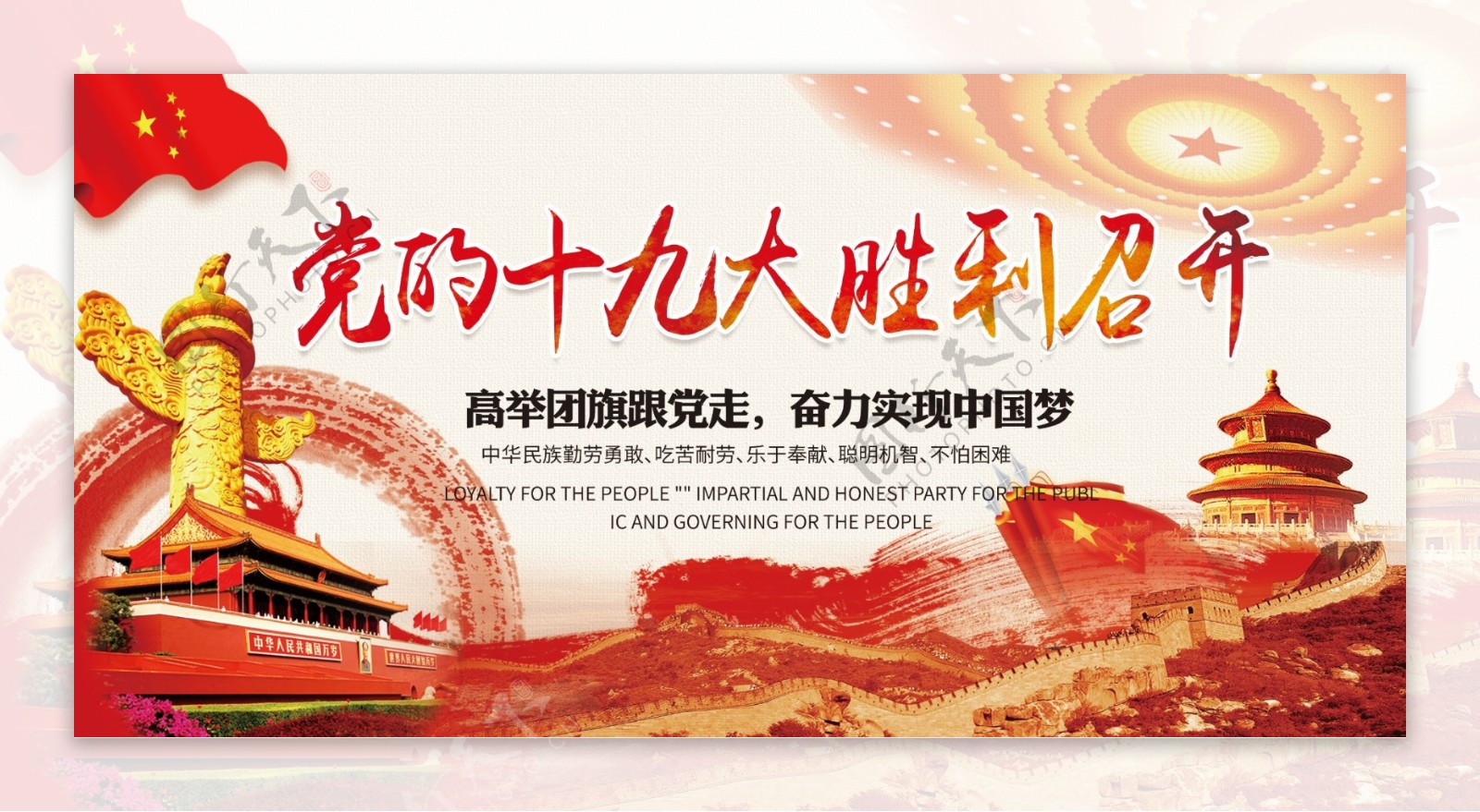 2017年红色党建党的十九大召开宣传展板