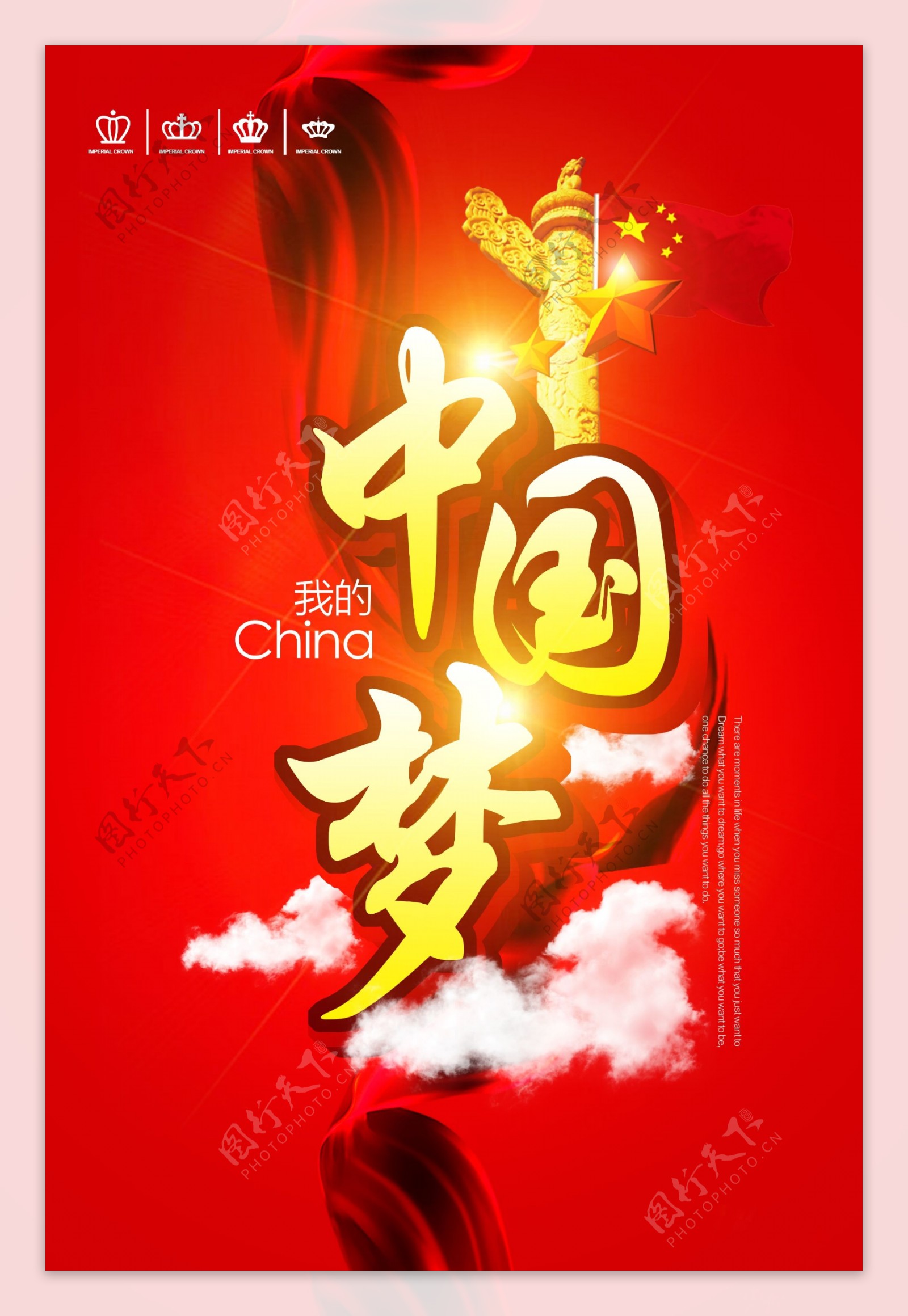 中国梦党建国庆节海报设计