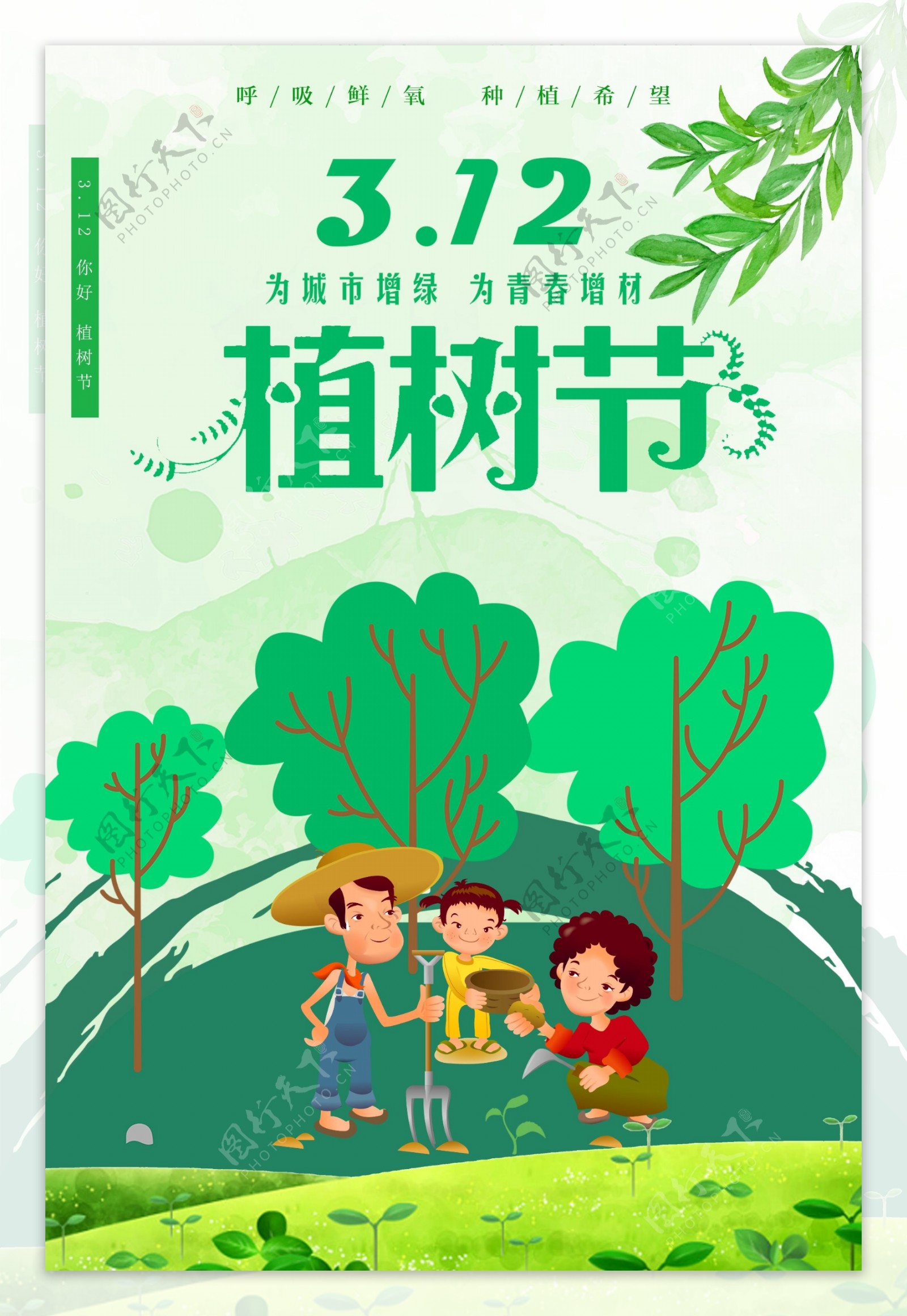 312植树节绿色公益海报下载