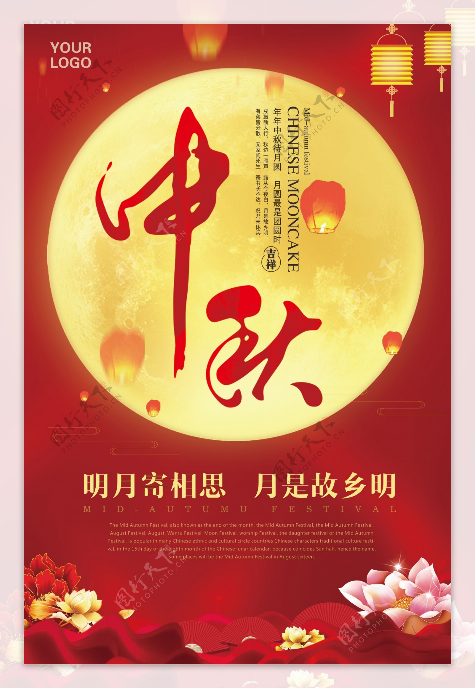 2017红色中国风中秋海报