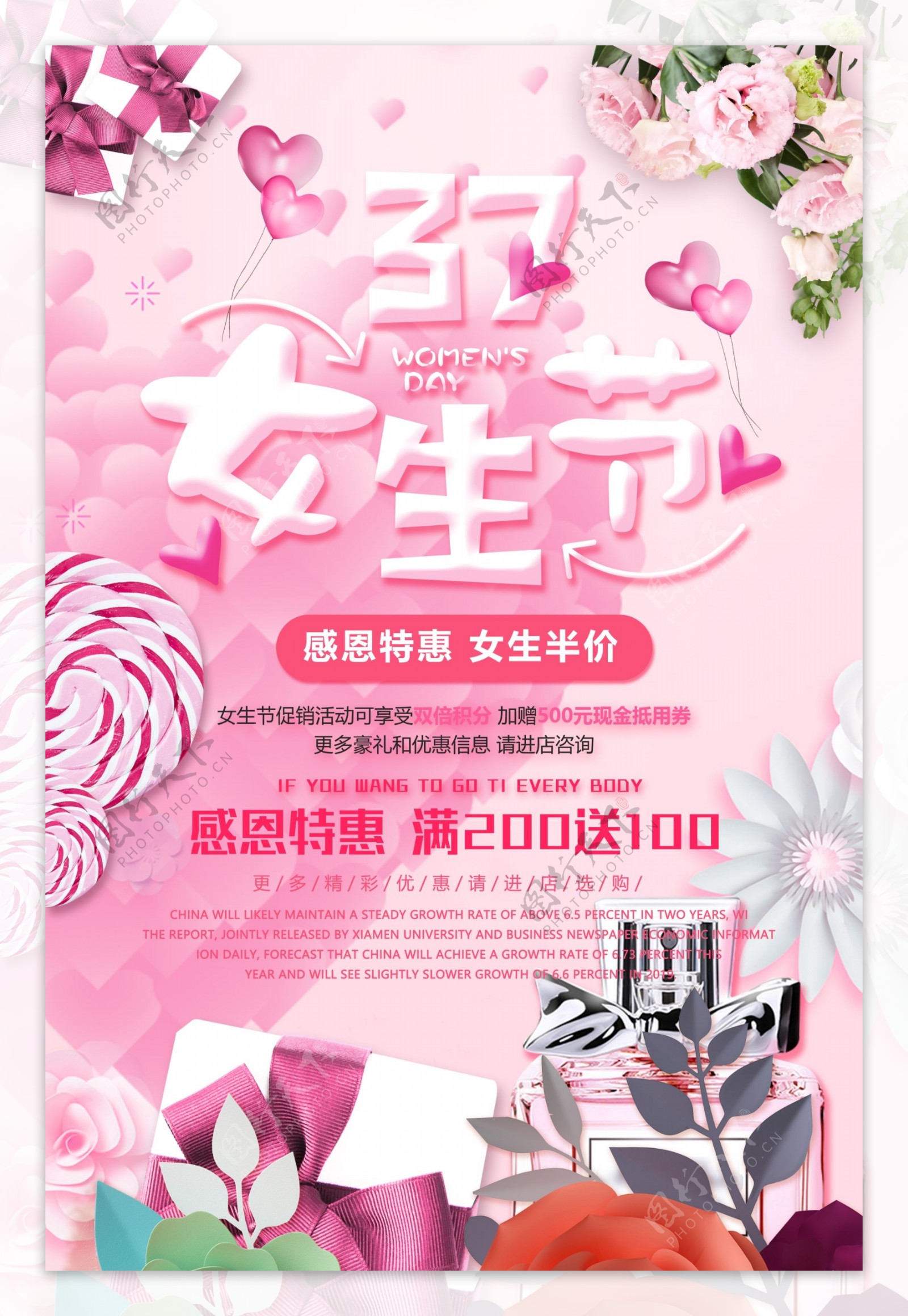 清新自然文艺动感女生节妇女节活动宣传海报