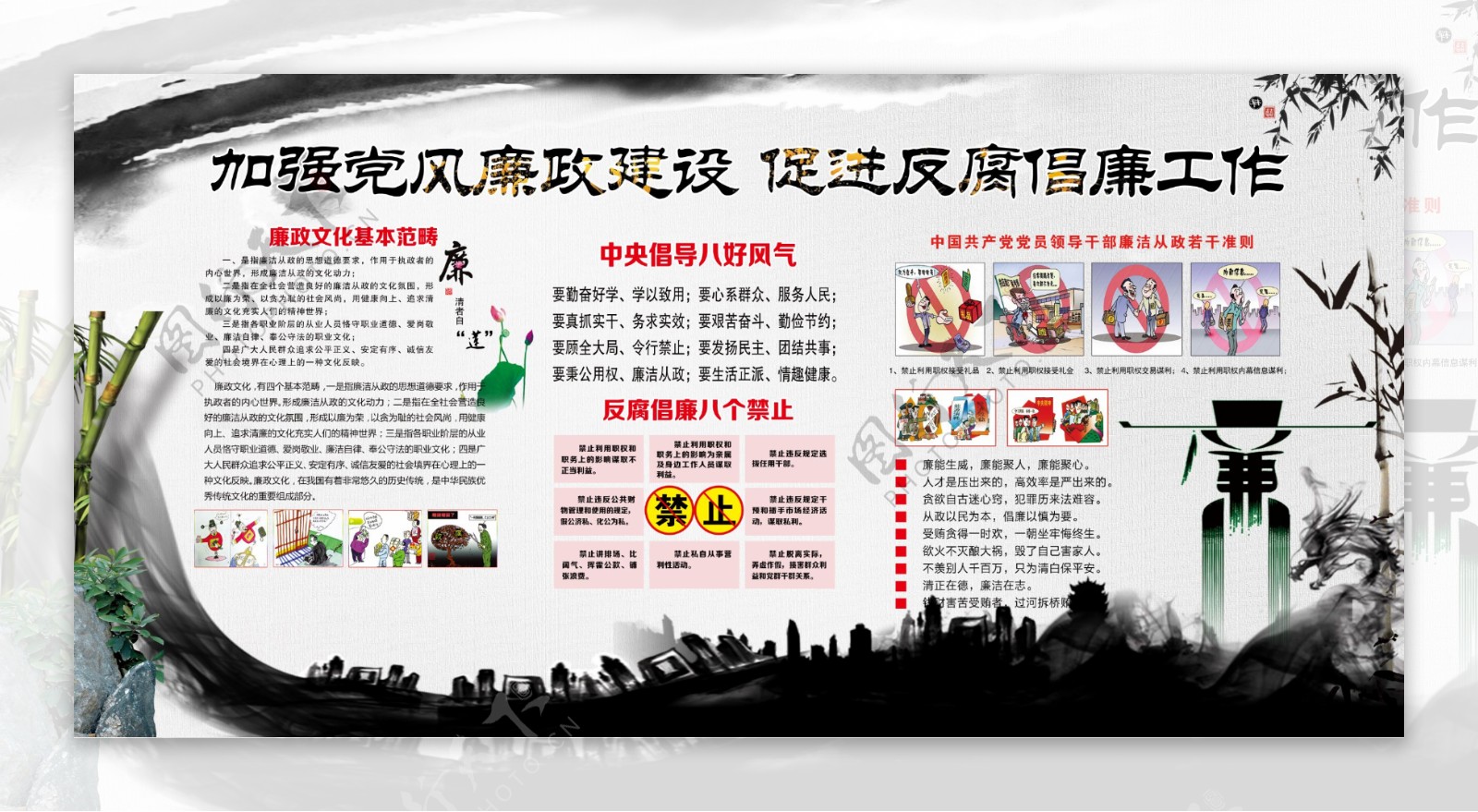 中国风反腐倡廉建设文化宣传双面展板