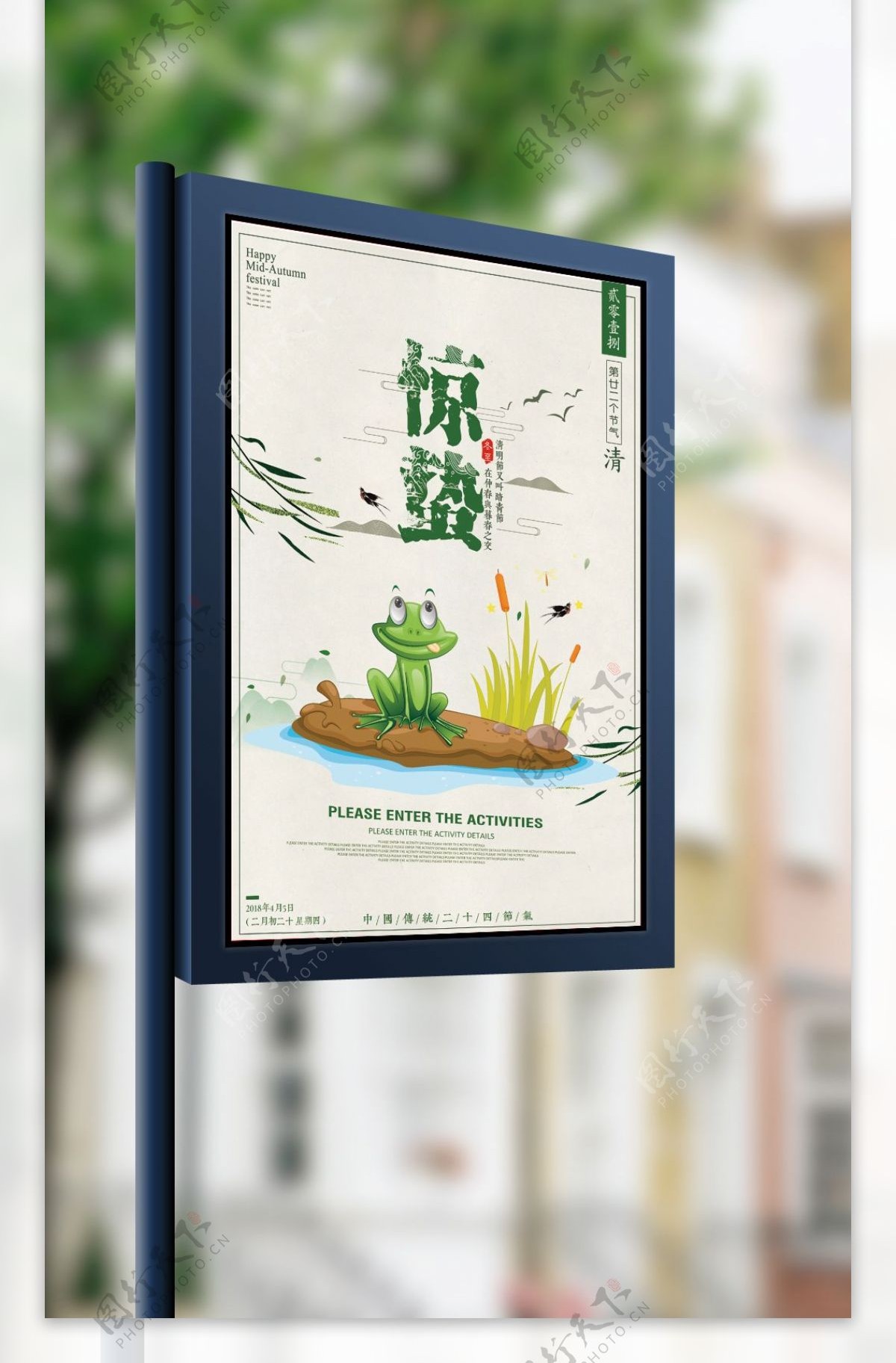 二十四节气中国风惊蛰海报设计