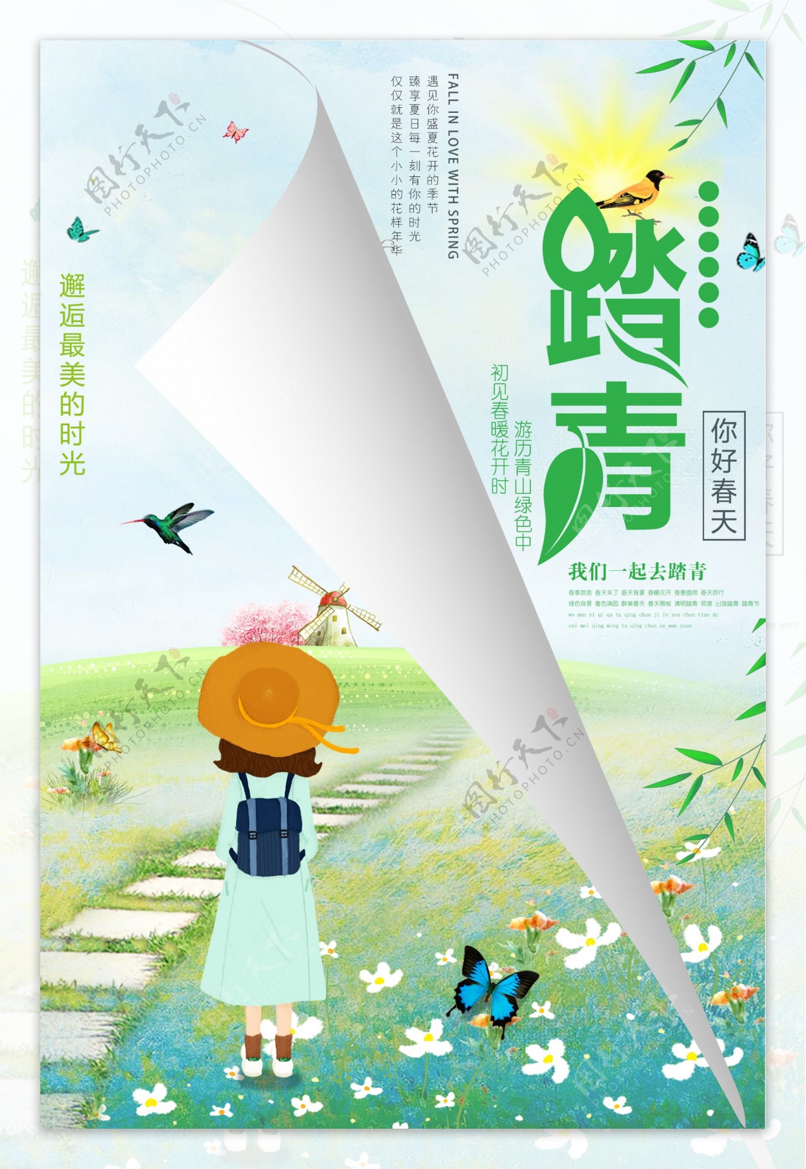 2018清新春季踏青旅游海报免费模板设计