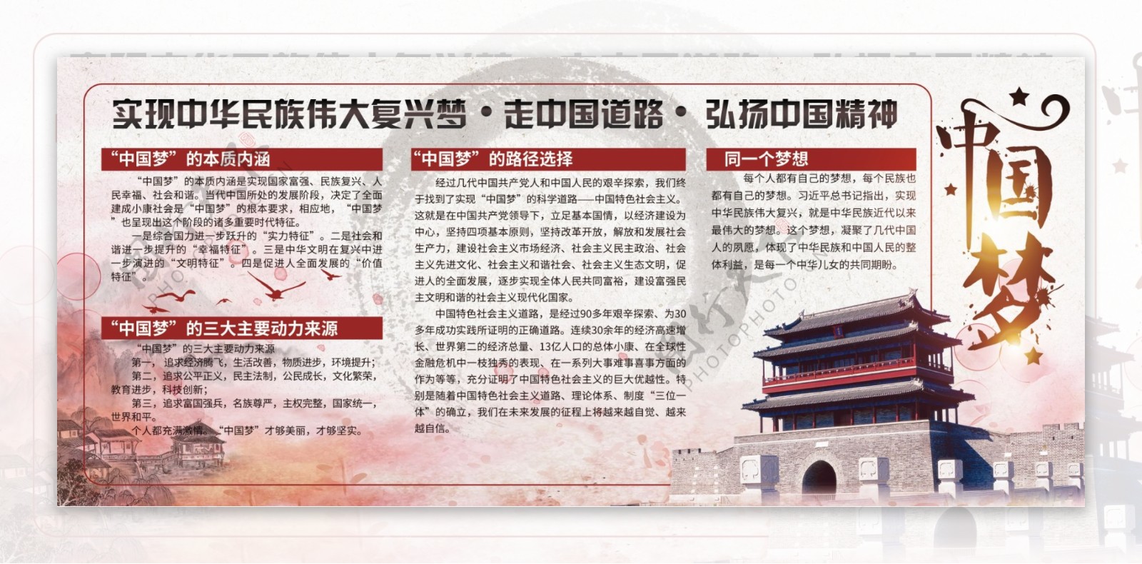中国风党建中国梦展板设计