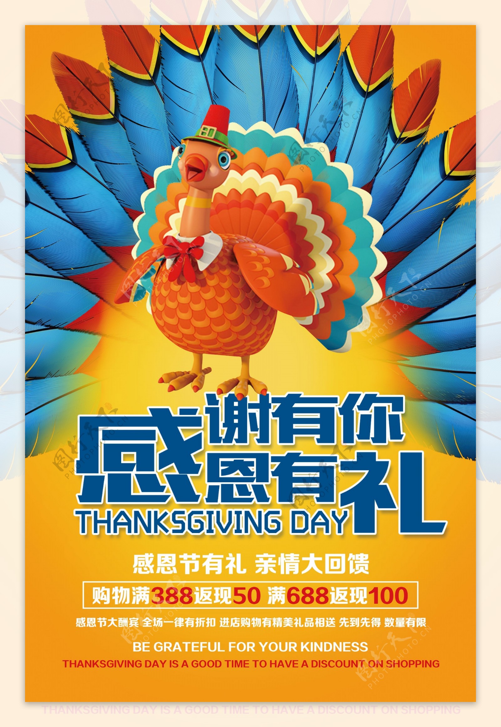 炫彩感恩节促销宣传海报设计