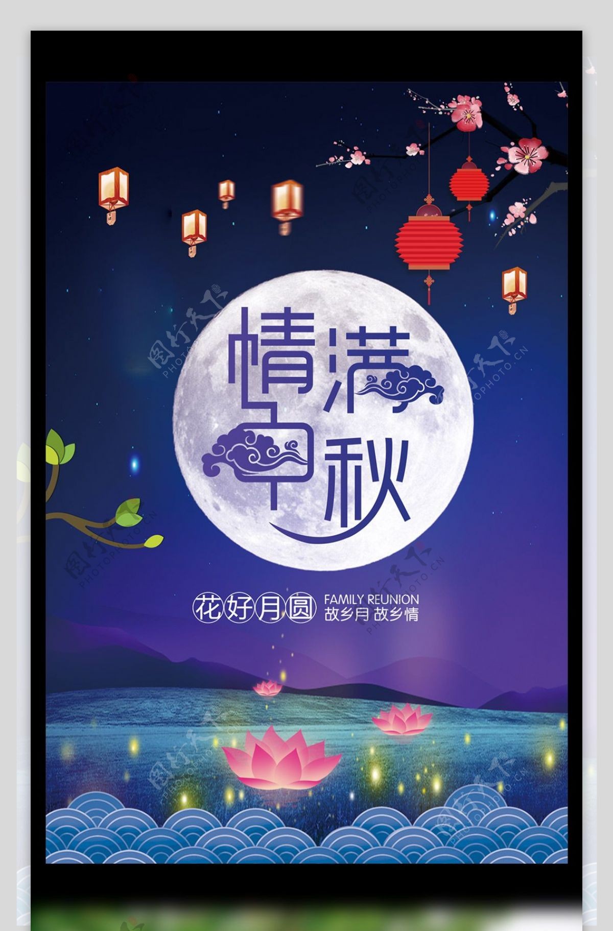 蓝色卡通中国风夜空月饼中秋节节日商用海报