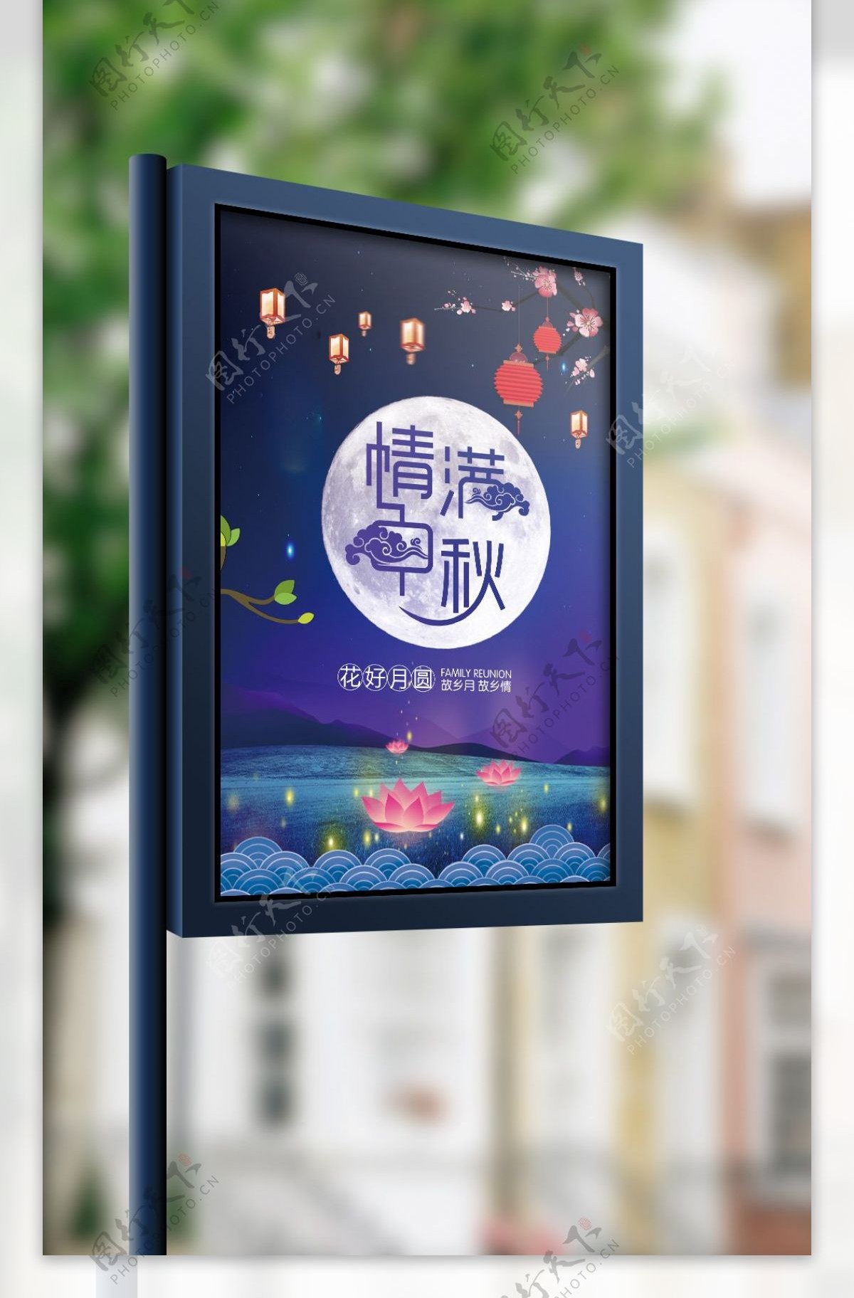 蓝色卡通中国风夜空月饼中秋节节日商用海报