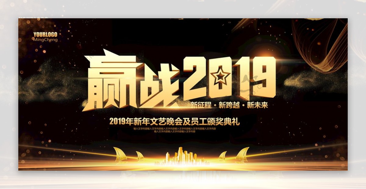 赢战2019年会背景