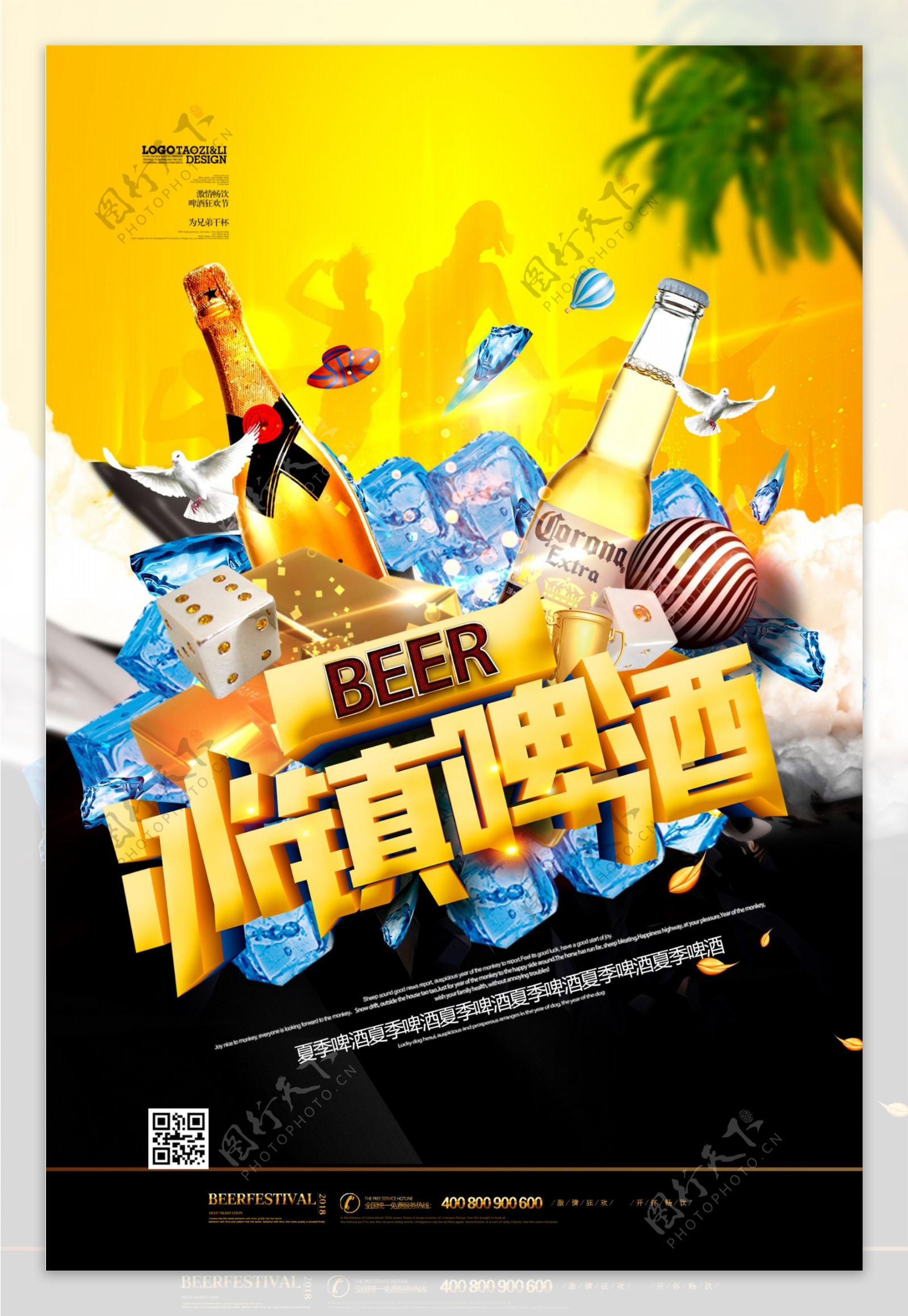 冰镇啤酒夏季啤酒海报