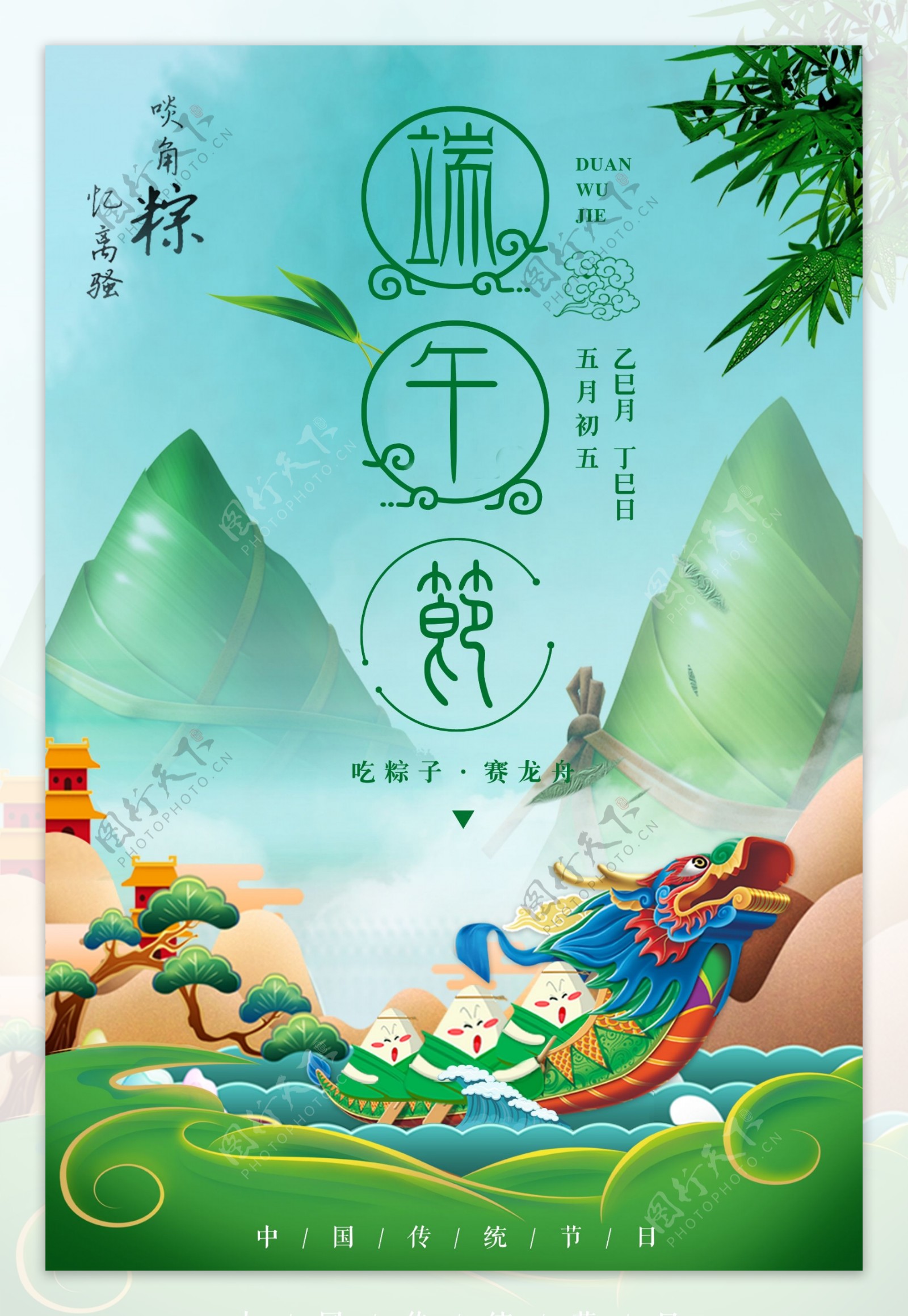 中国传统节日端午节海报下载