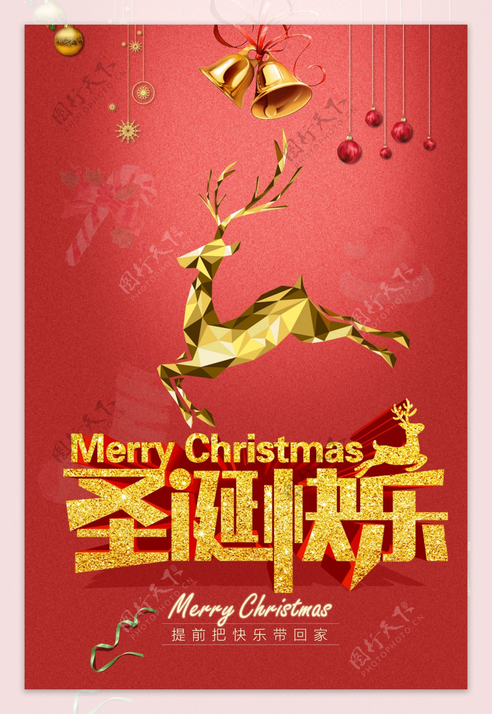 中国风圣诞节快乐带回家宣传海报