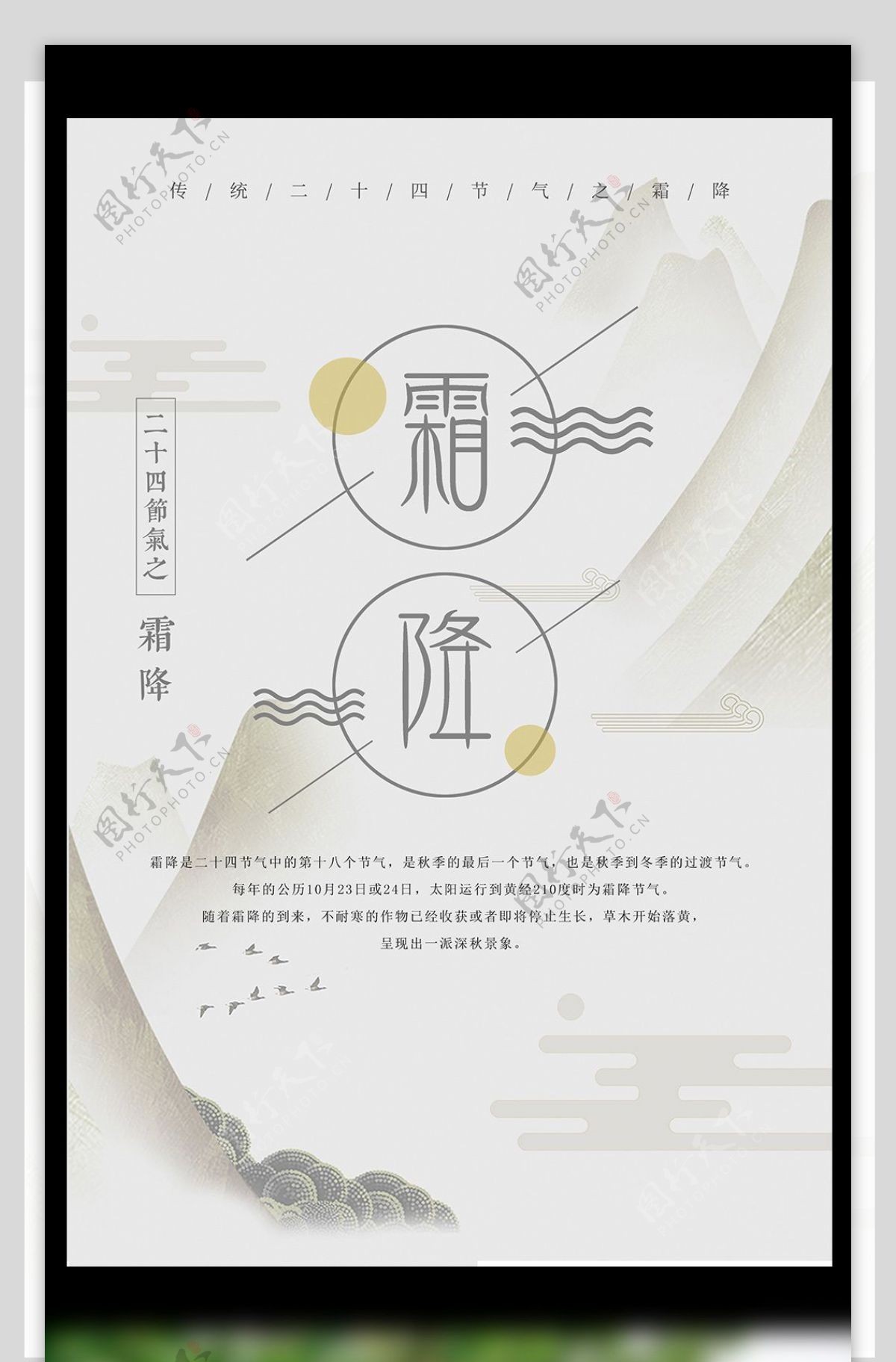 简约中国风霜降海报设计