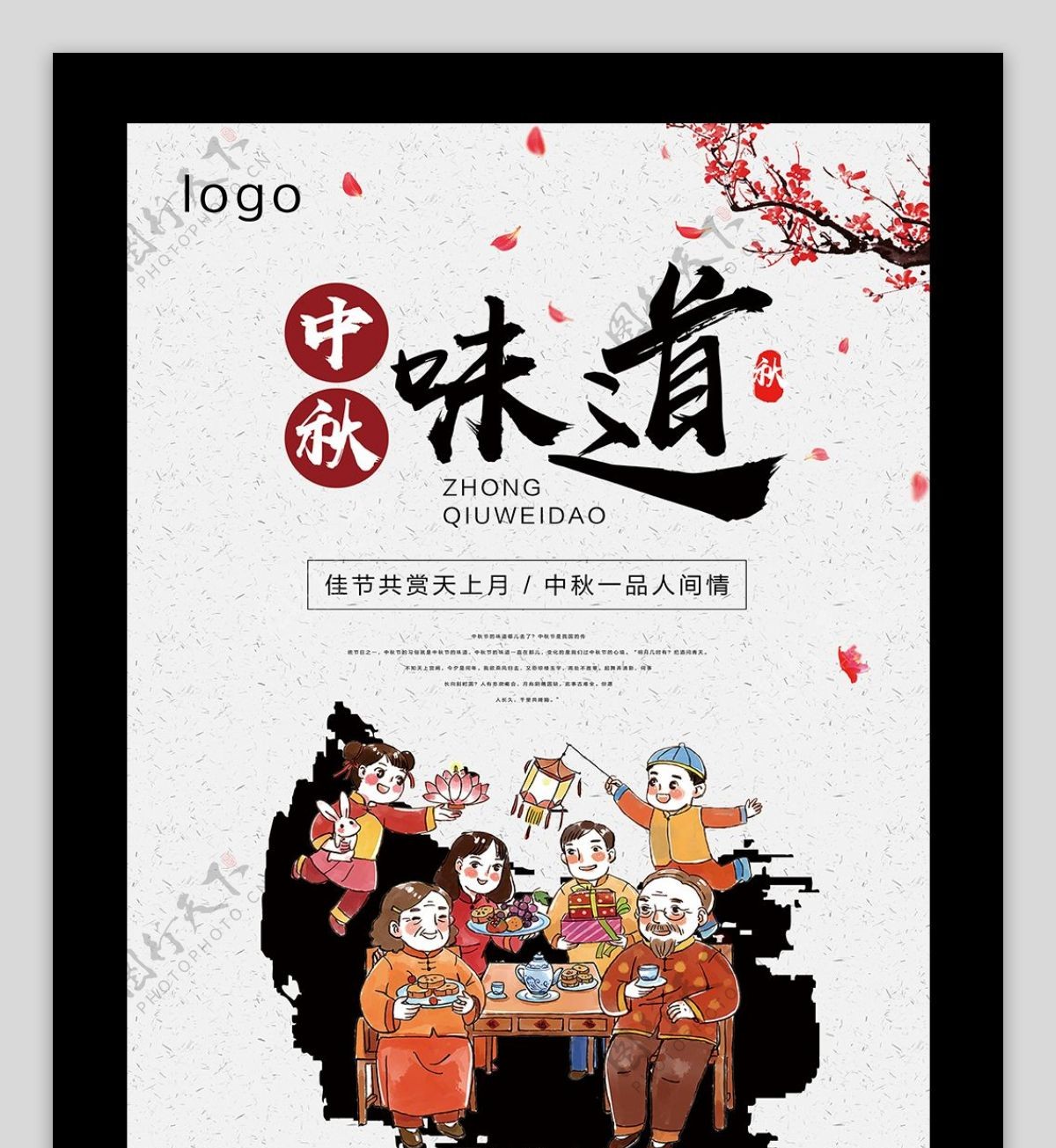 中国风中秋味道节日海报设计