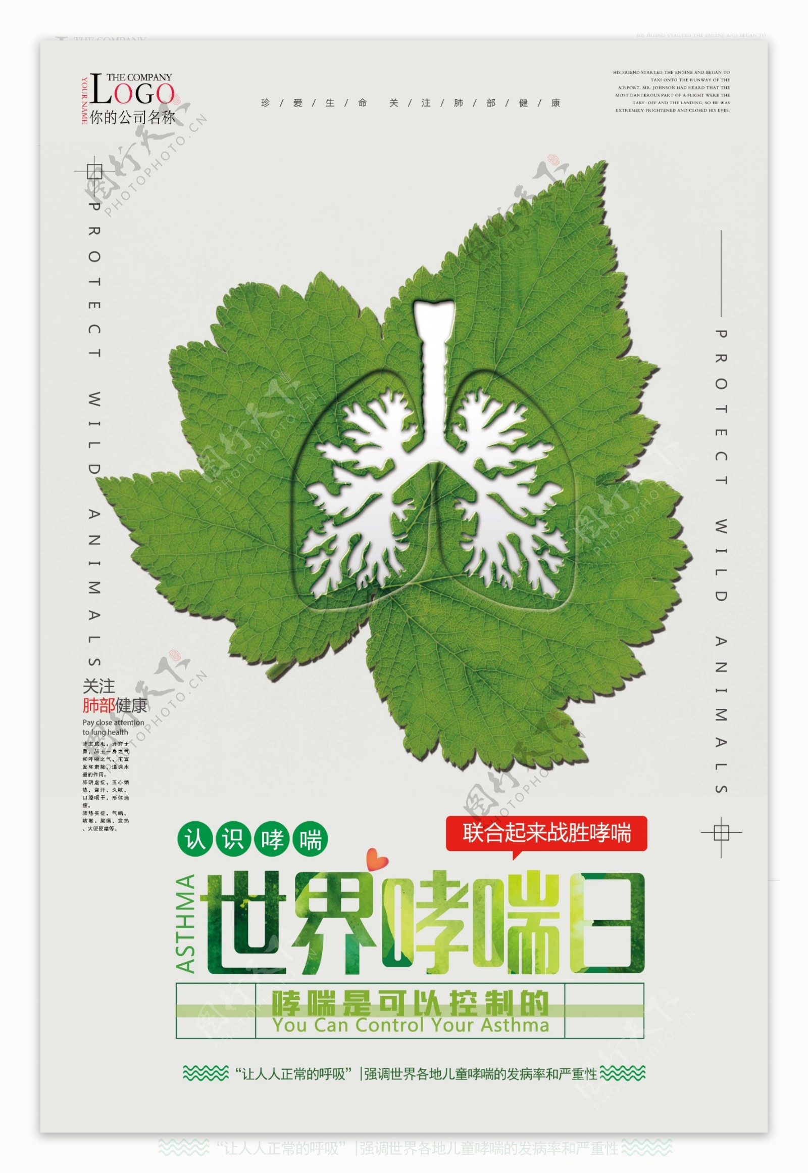 清新简洁世界哮喘日海报