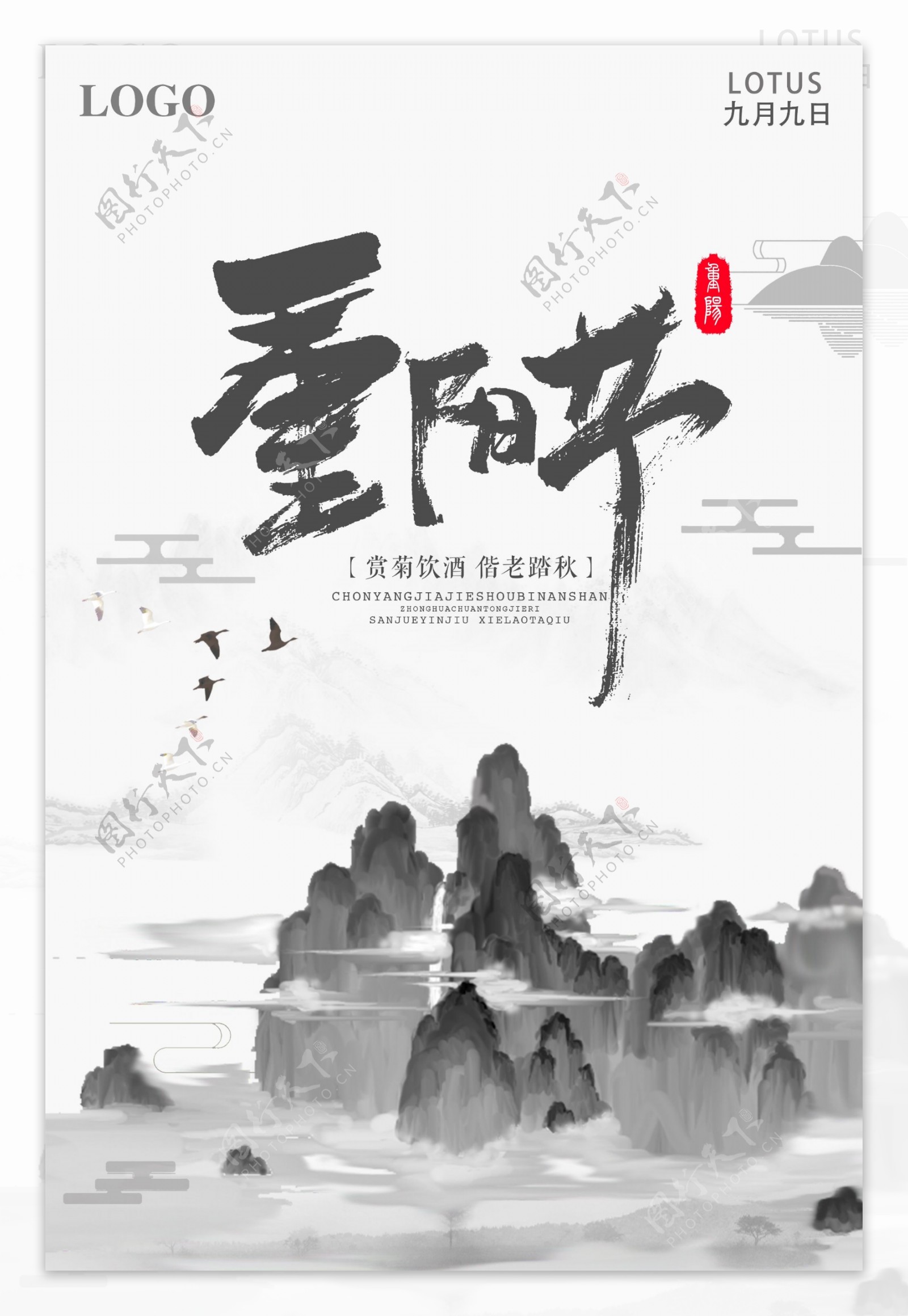 重阳节海报九九重阳节节日海报广告宣传设计
