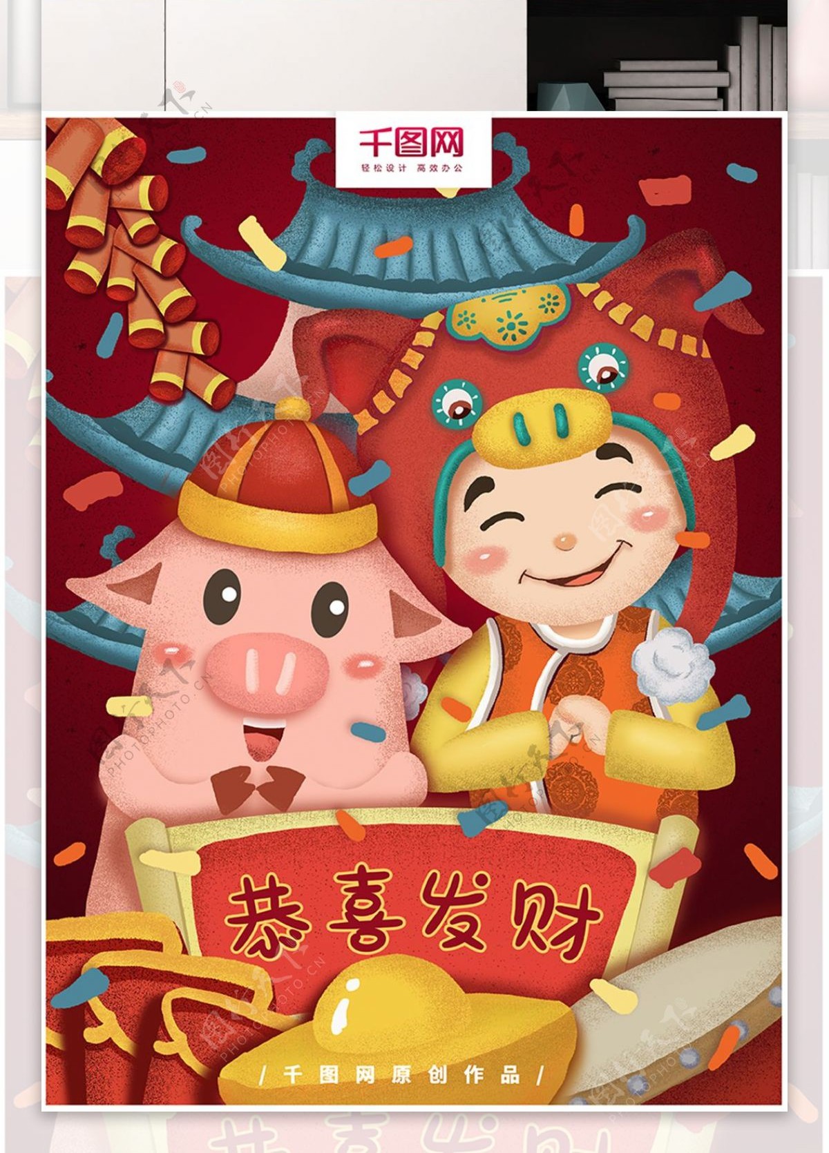 原创手绘猪年祝福恭喜发财海报