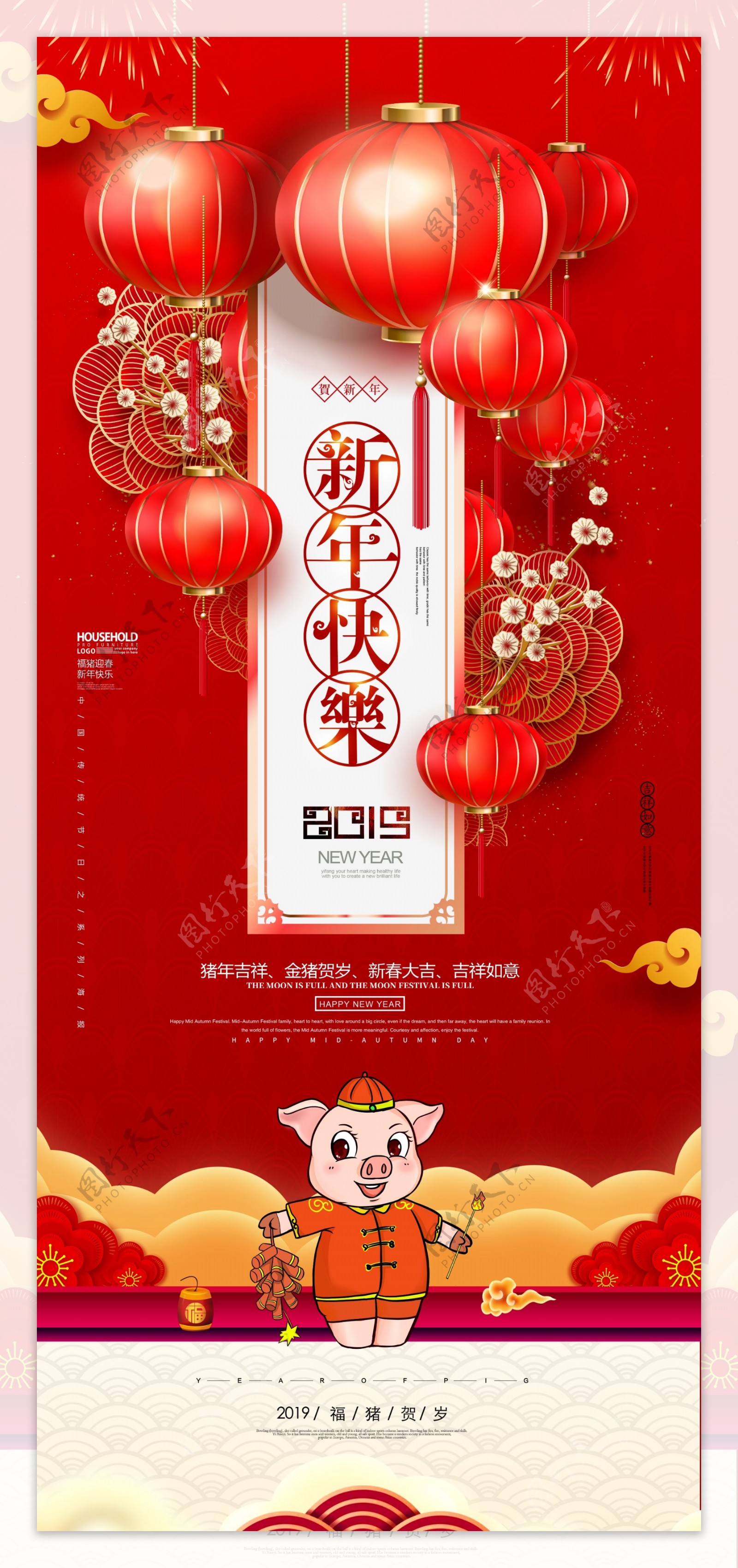 红色中国风新年快乐易拉宝