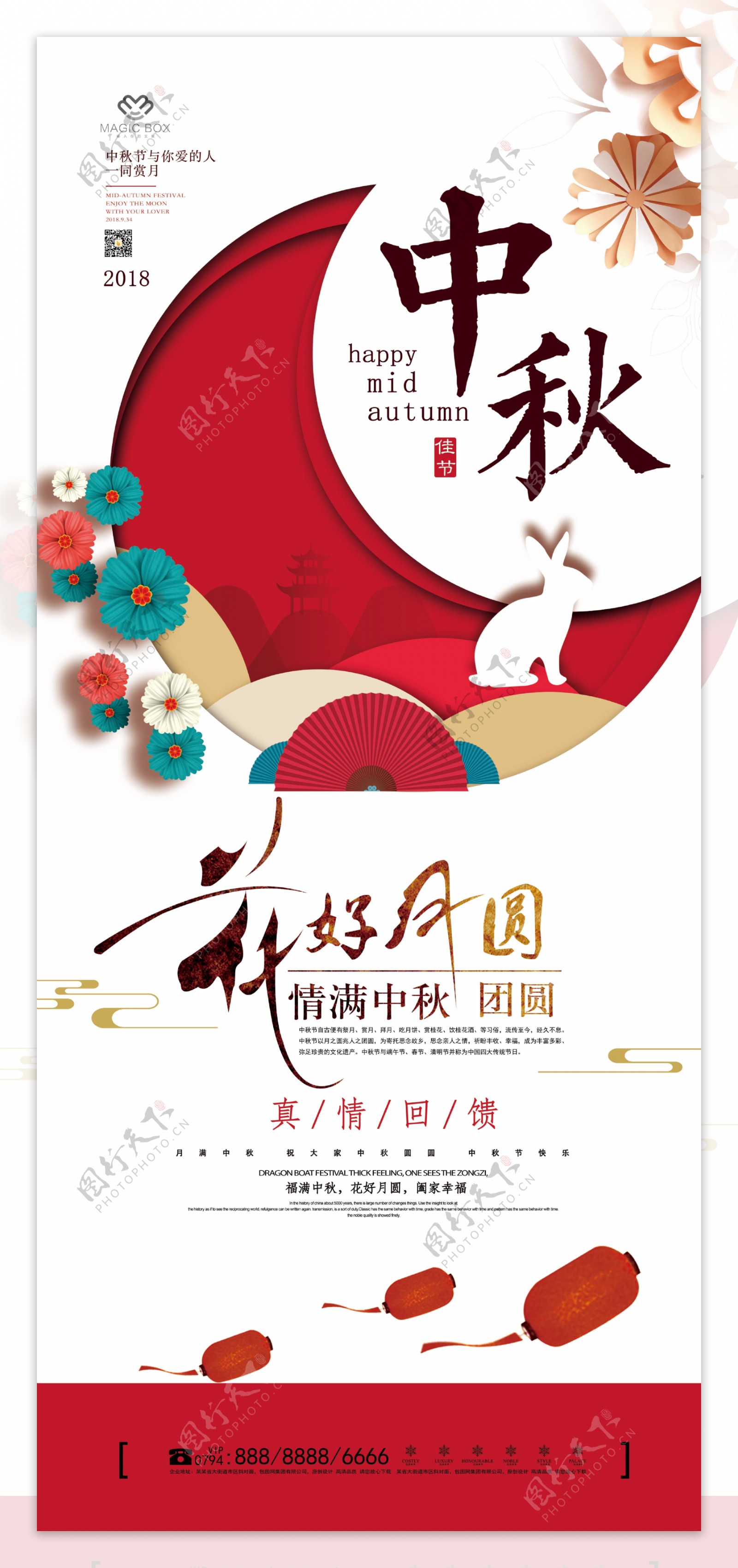2018年白色中国风简洁中秋节展架